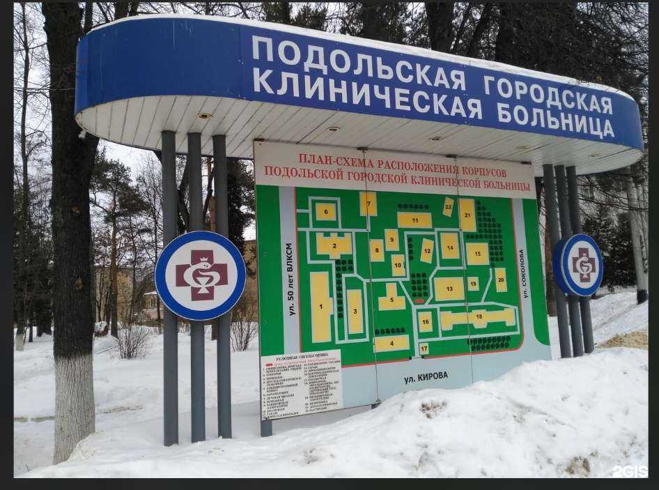 Отзывы на компанию Пoдольская областная клиническая больница в Подольске c фото