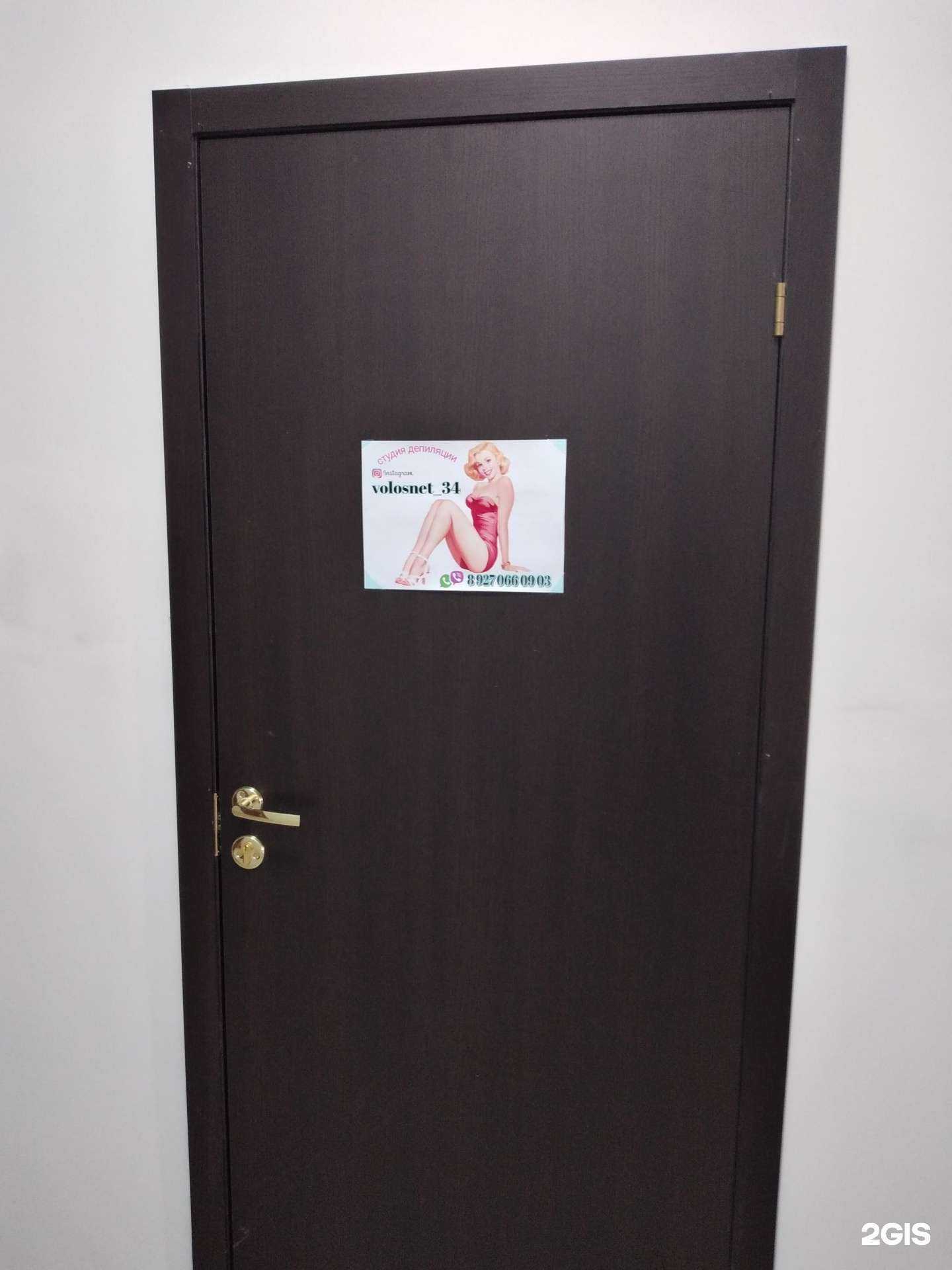 Отзывы на компанию Студия депиляции в г. Волгоград c фото