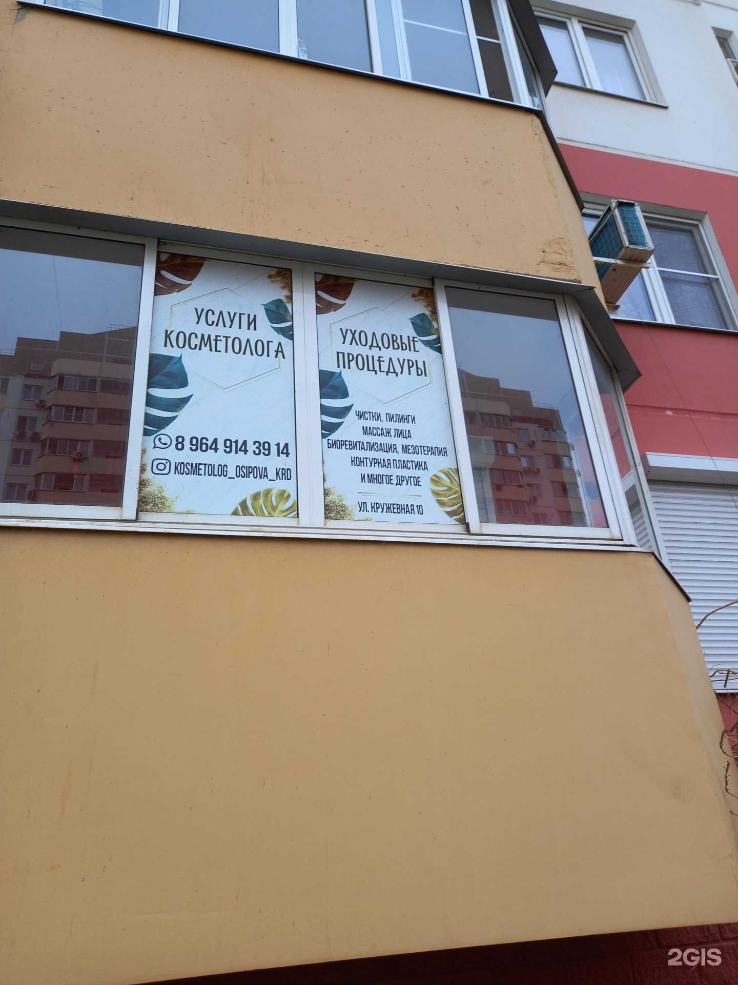 Отзывы на компанию Студия косметологии и массажа в г. Краснодар c фото