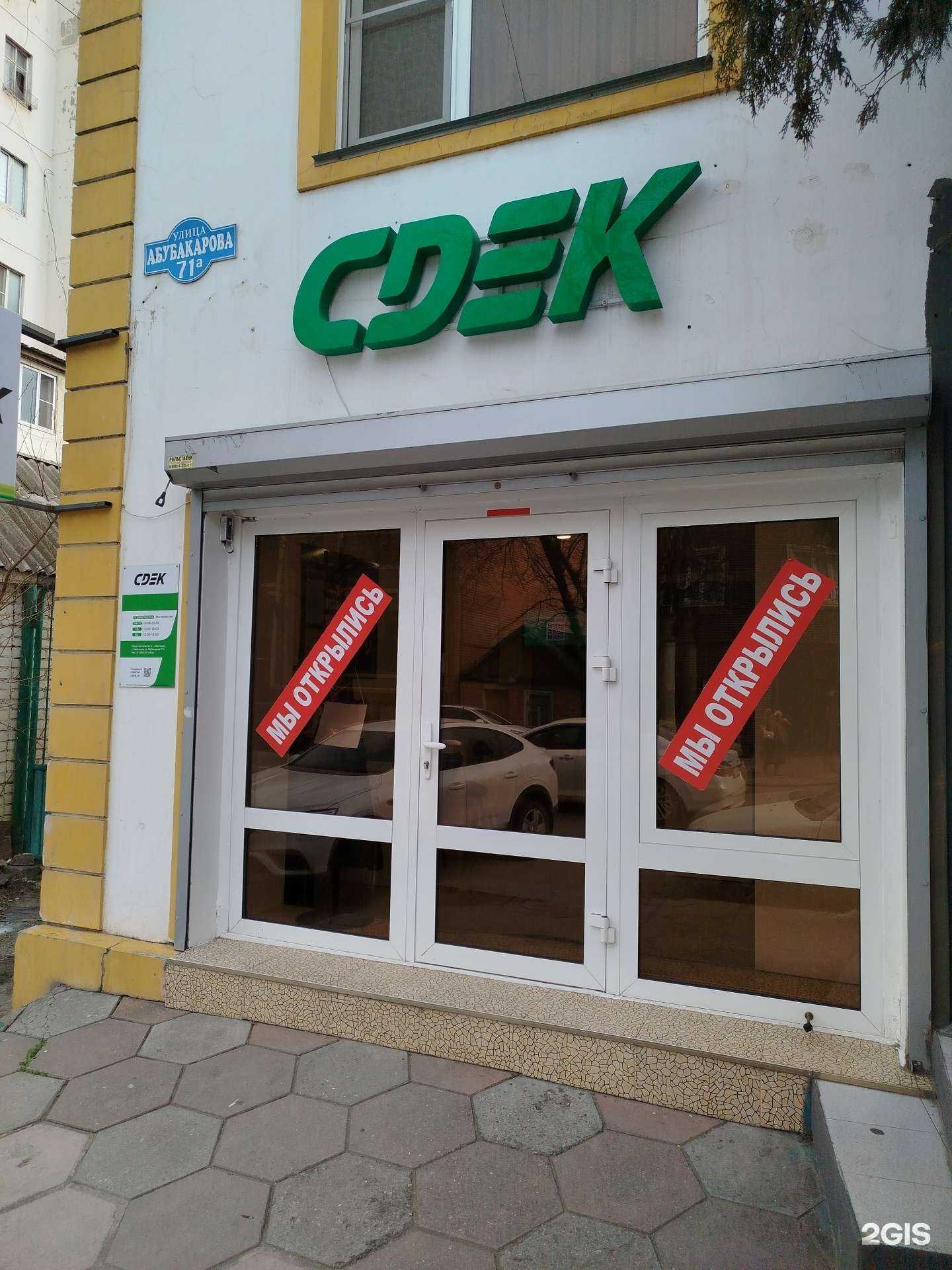 Отзывы на компанию CDEK в Махачкале c фото