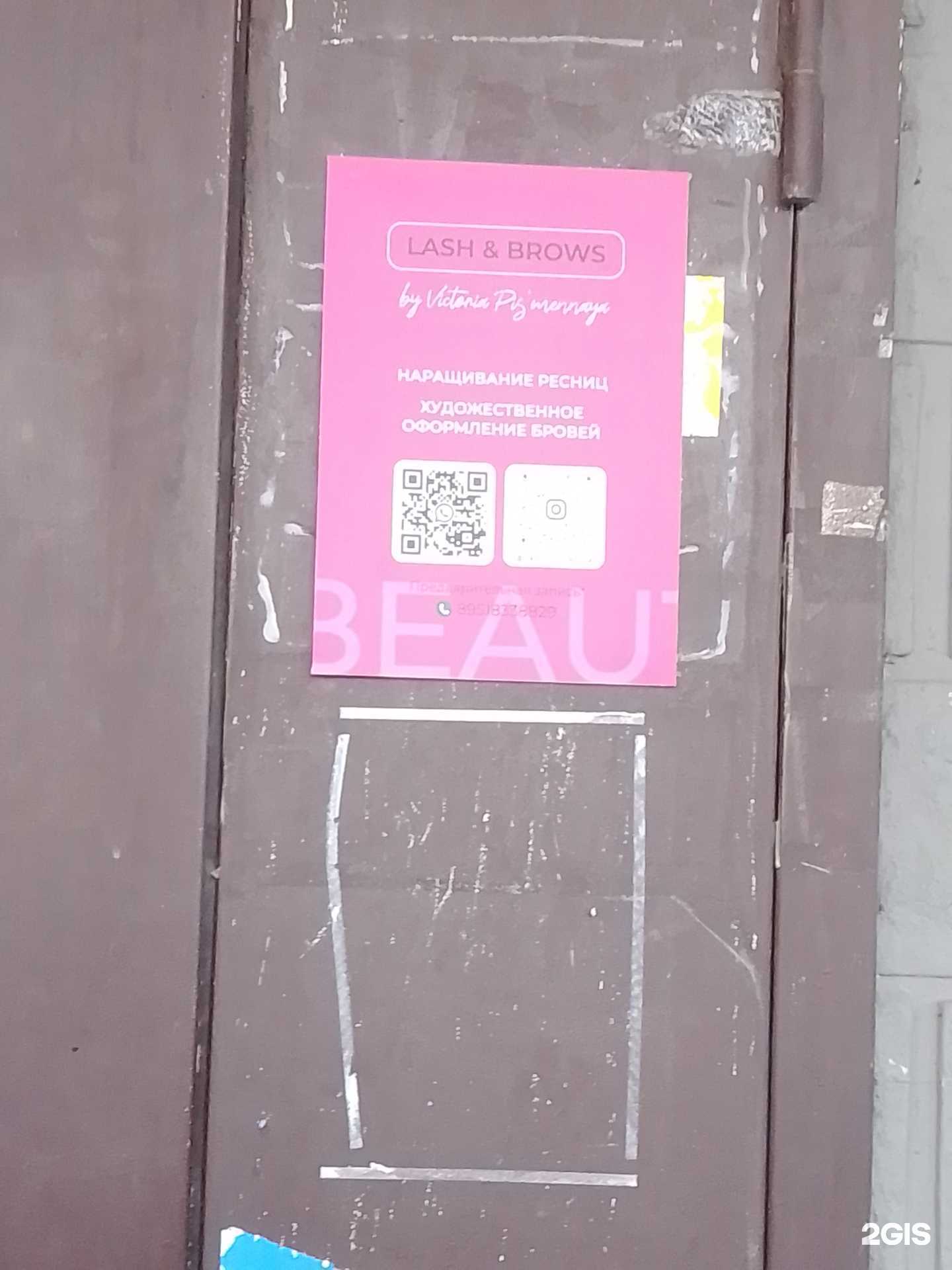 Отзывы на компанию Lash&Brovs в Новороссийске c фото