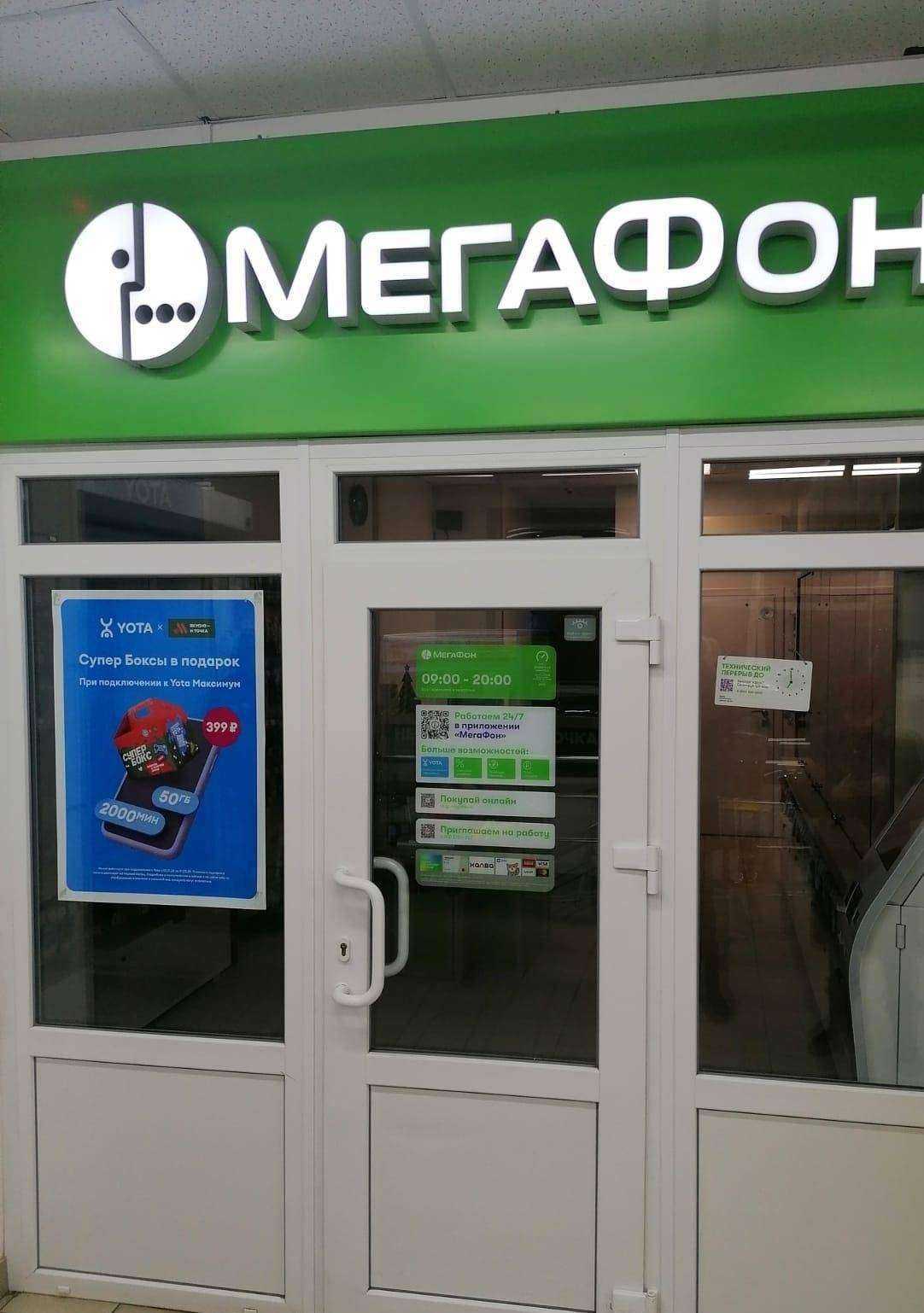 Отзывы на компанию МегаФон-Yota в г. Вологда c фото