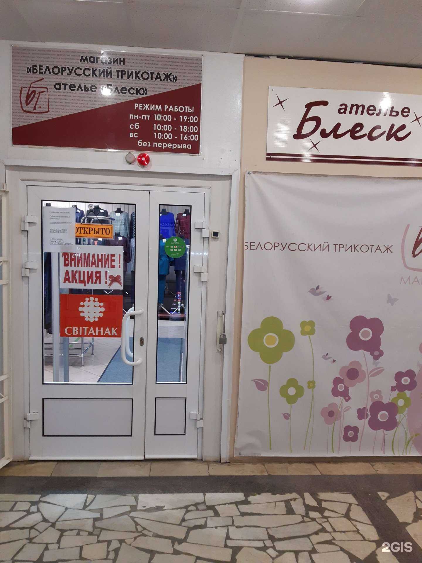 Отзывы на компанию Белорусский трикотаж в Орле c фото