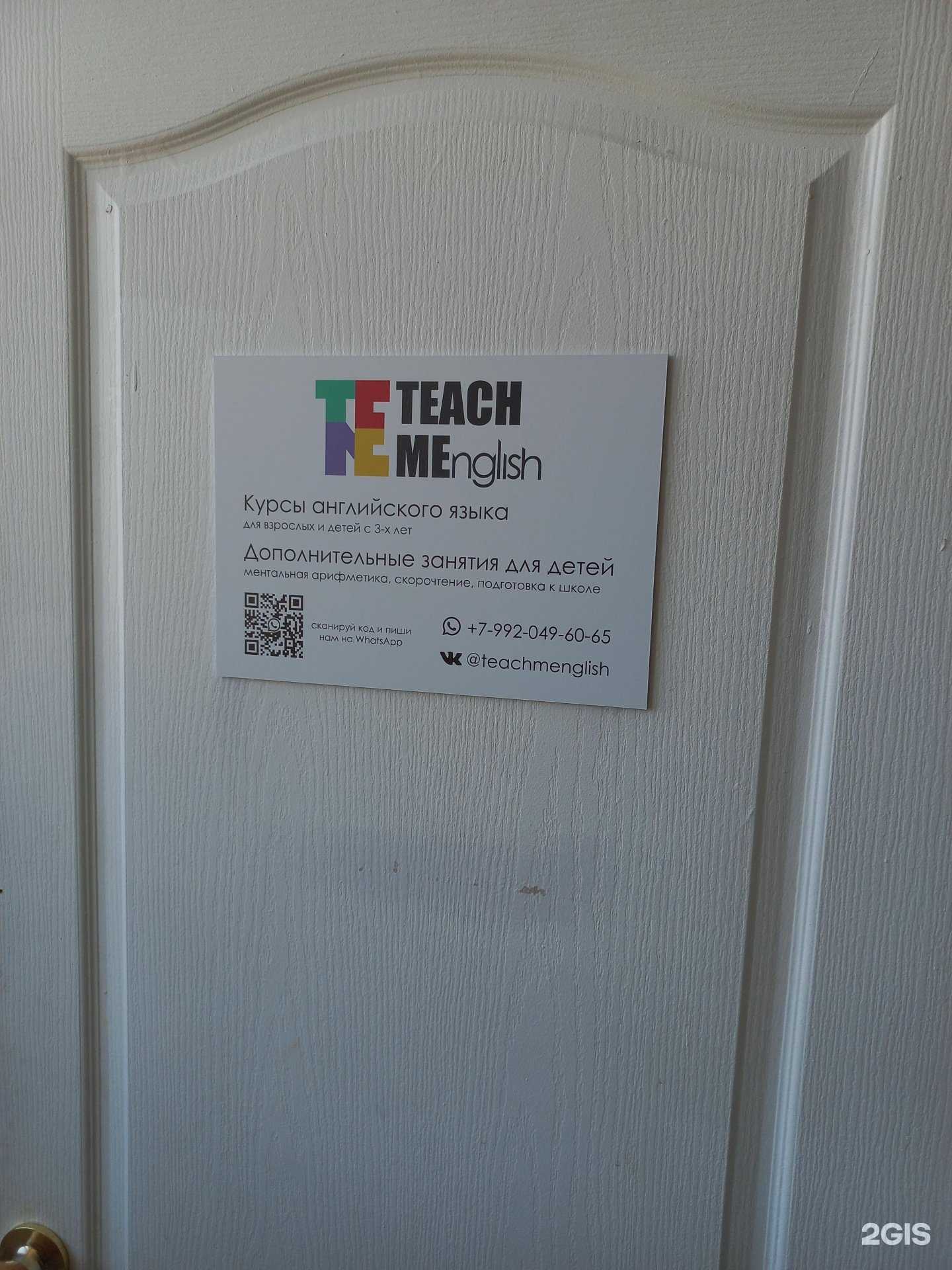 Отзывы на компанию Teachme в г. Шахты c фото