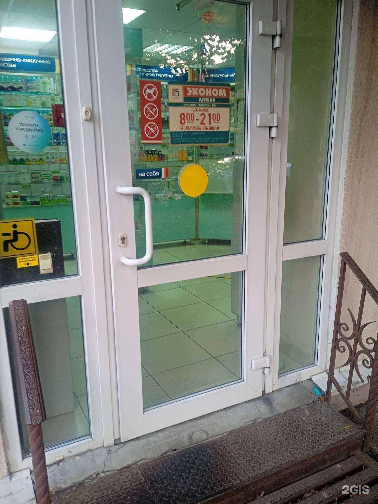 Отзывы на компанию Городская аптека в г. Ставрополь c фото