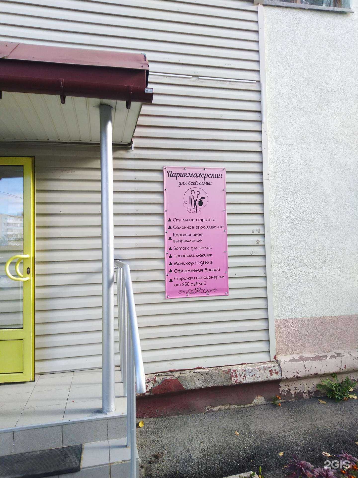 Отзывы на компанию Парикмахерская для всей семьи в Новокуйбышевске c фото