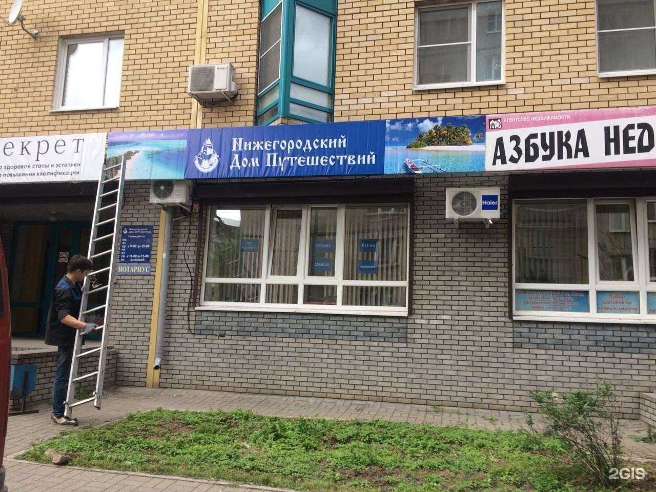 Отзывы на компанию Дом путешествий в г. Нижний Новгород c фото