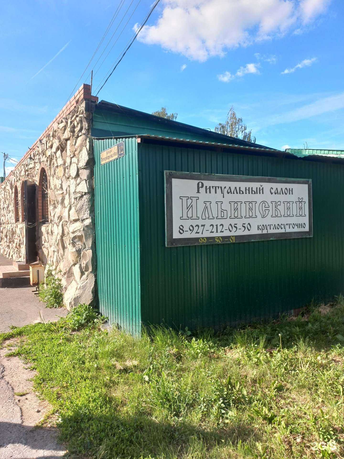 Отзывы на компанию Ильинский в Сызрани c фото