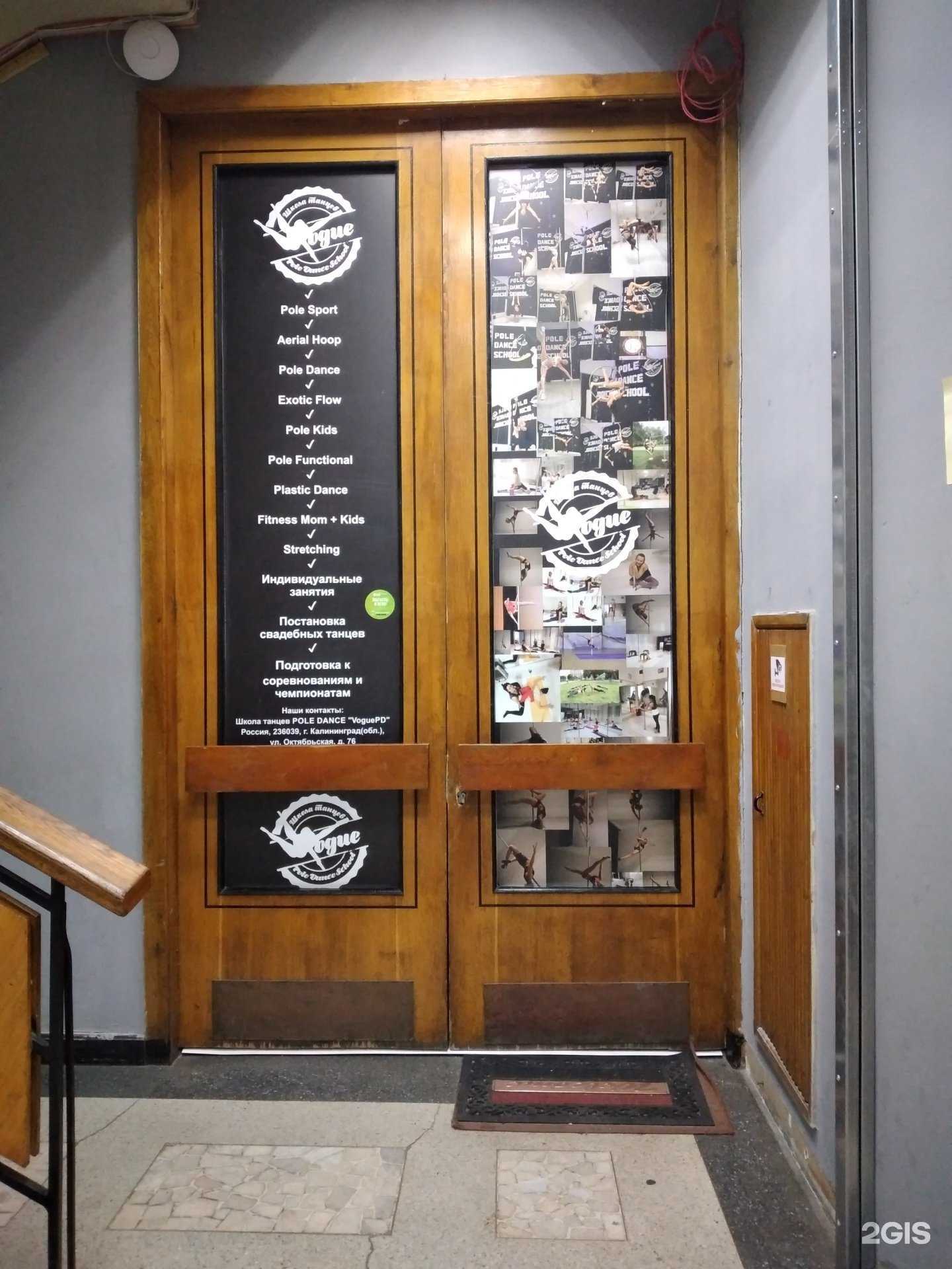 Отзывы на компанию Vogue pole dance в Калининграде c фото