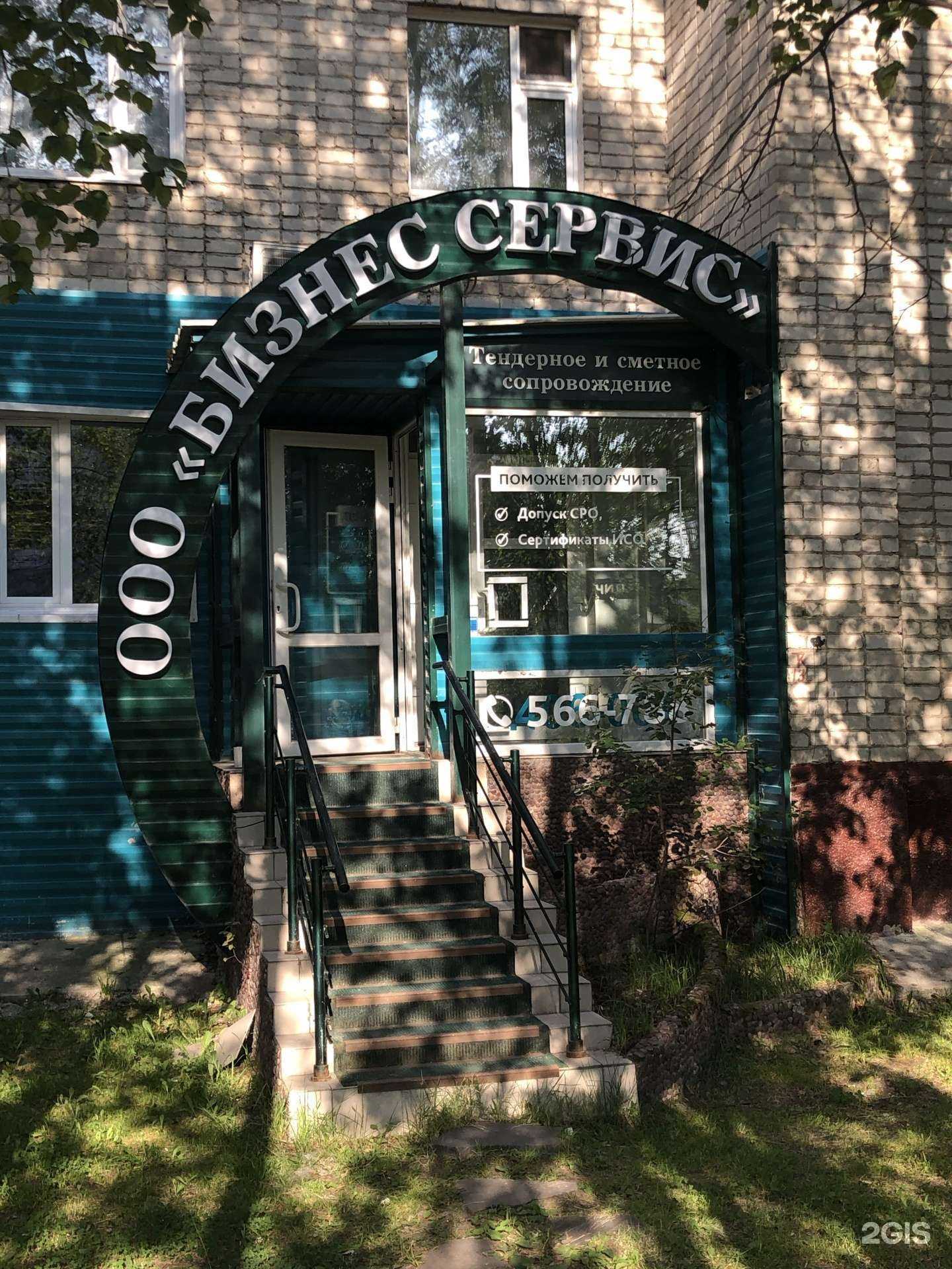 Отзывы на компанию Бизнессервис в Нижневартовске c фото