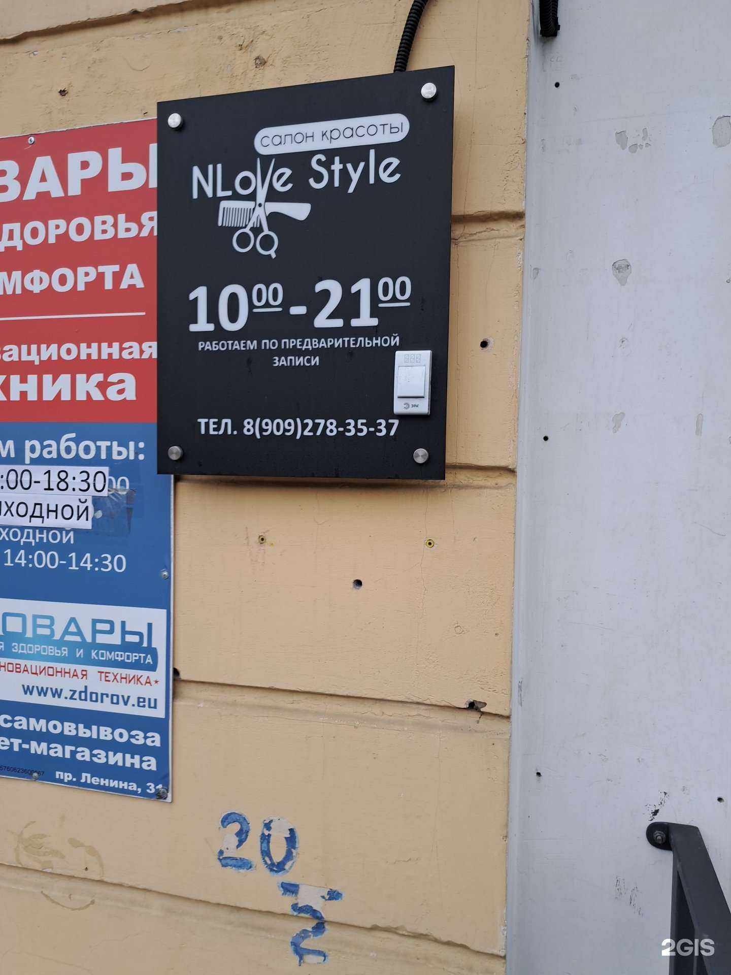 Отзывы на компанию NLoVe Style в Ярославле c фото