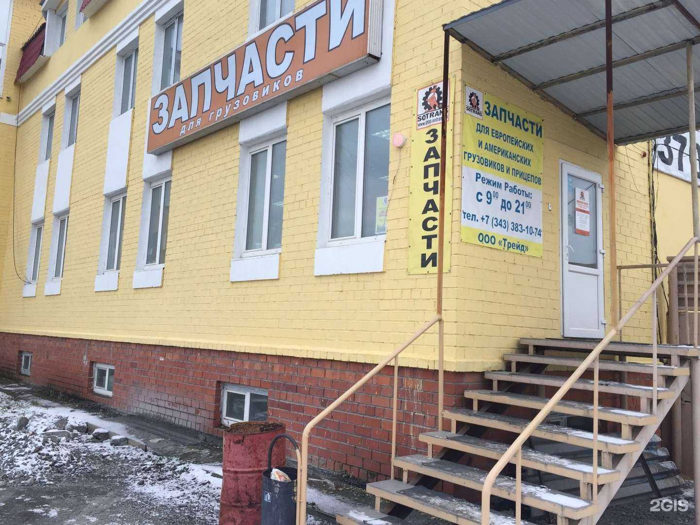 Отзывы на компанию Sotrans в г. Екатеринбург c фото