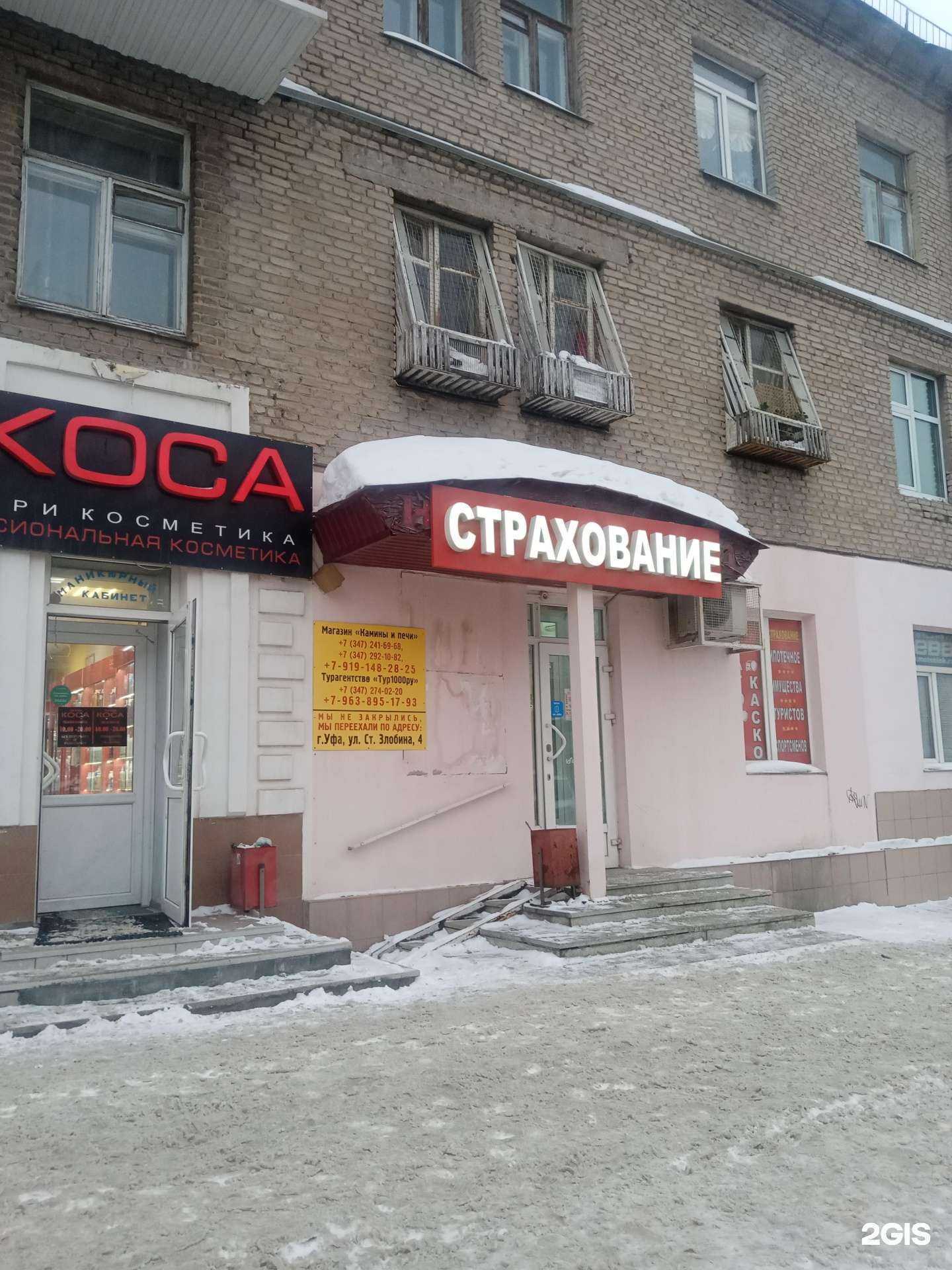 Отзывы на компанию Осаго 102 в г. Уфа c фото