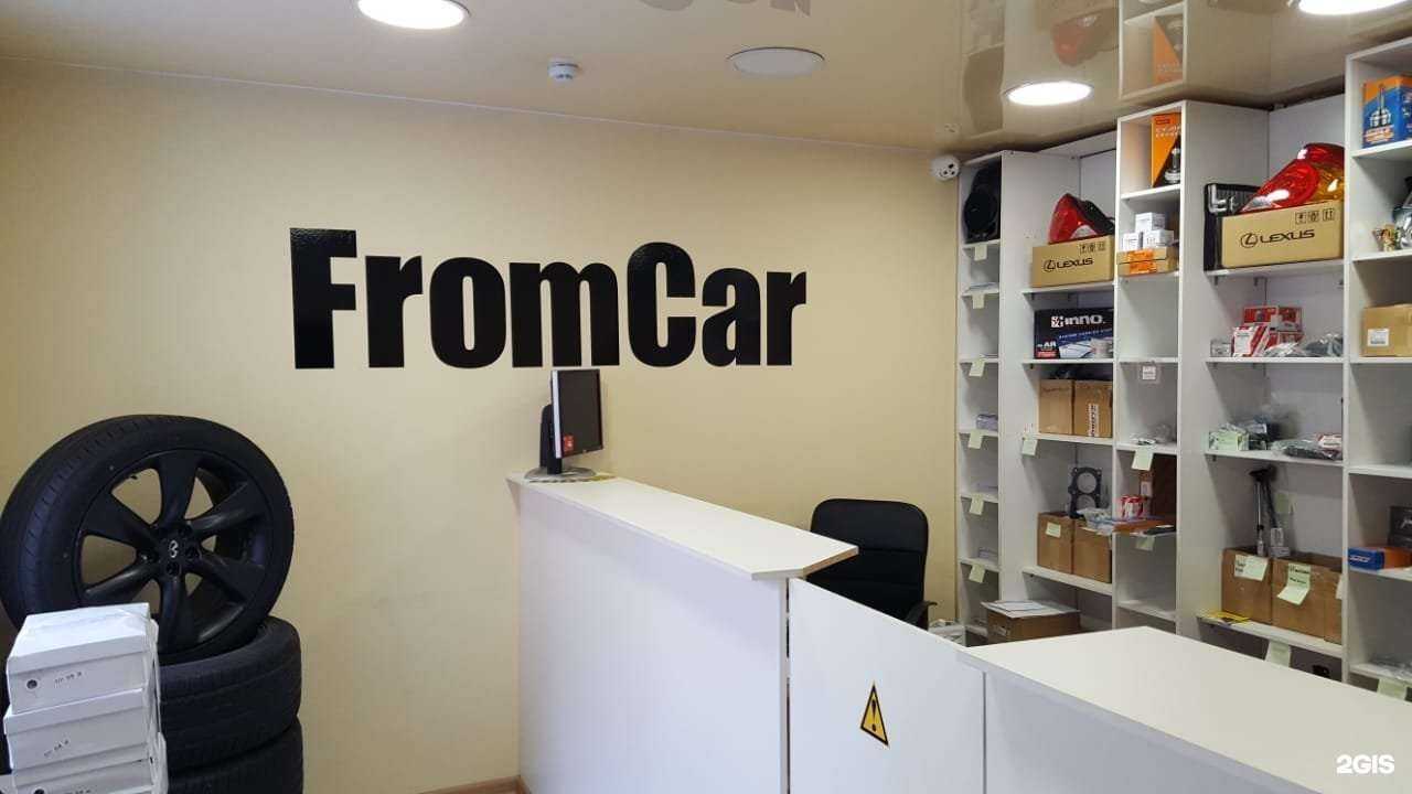 Отзывы на компанию Fromcar в г. Барнаул c фото