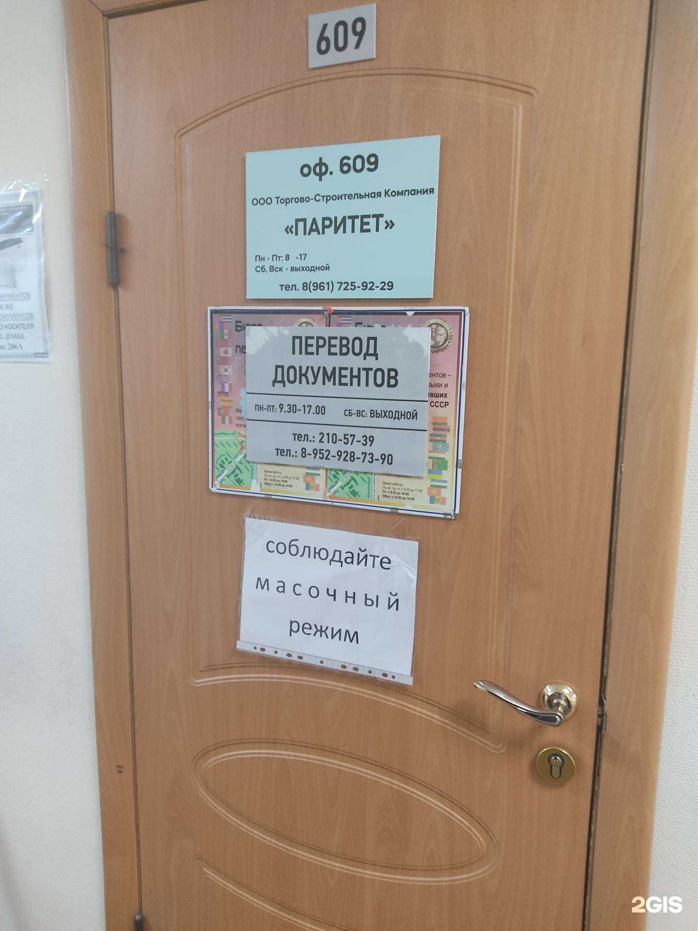 Отзывы на компанию Паритет в г. Новосибирск c фото