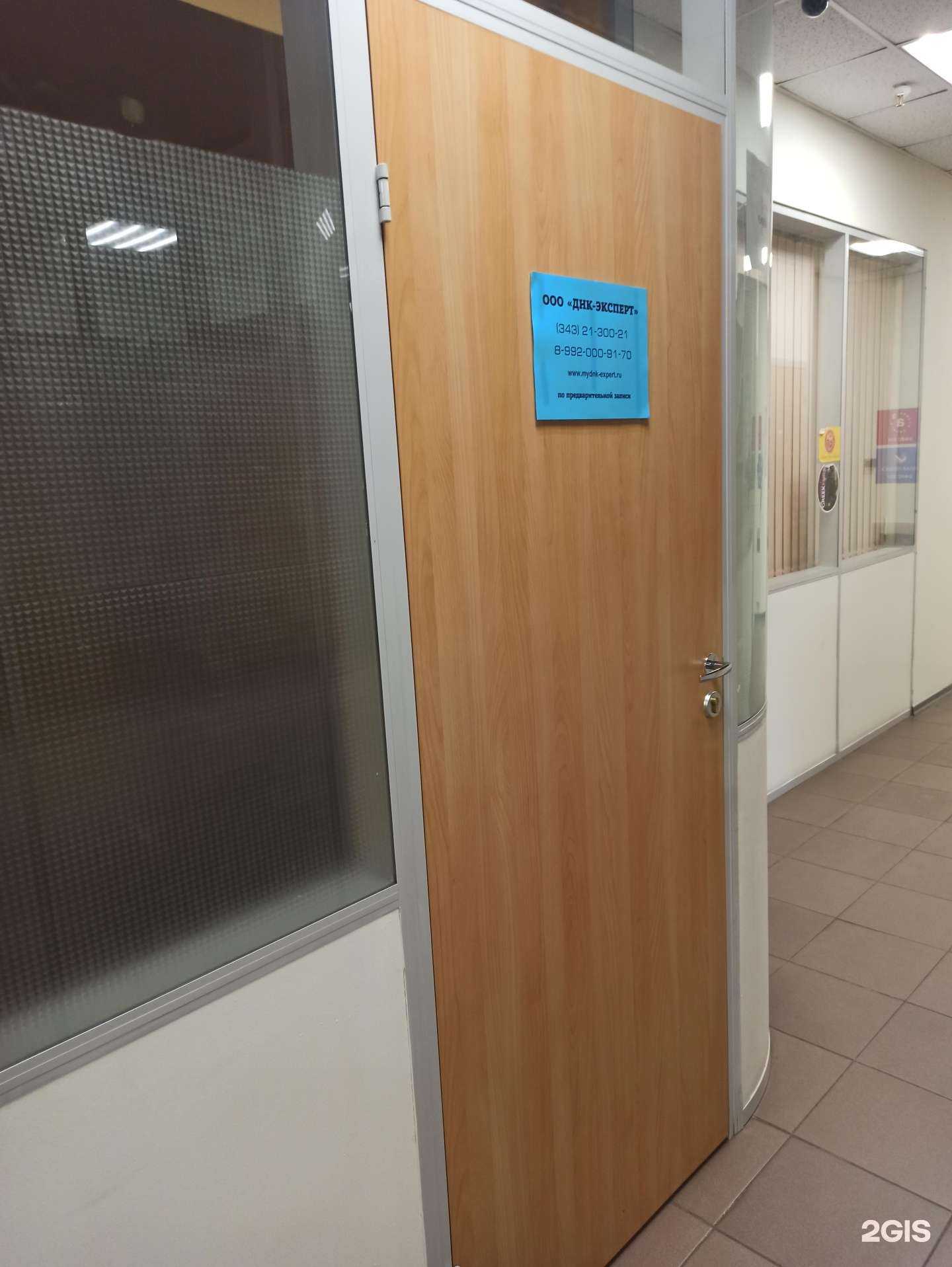 Отзывы на компанию Днк-эксперт в Екатеринбурге c фото