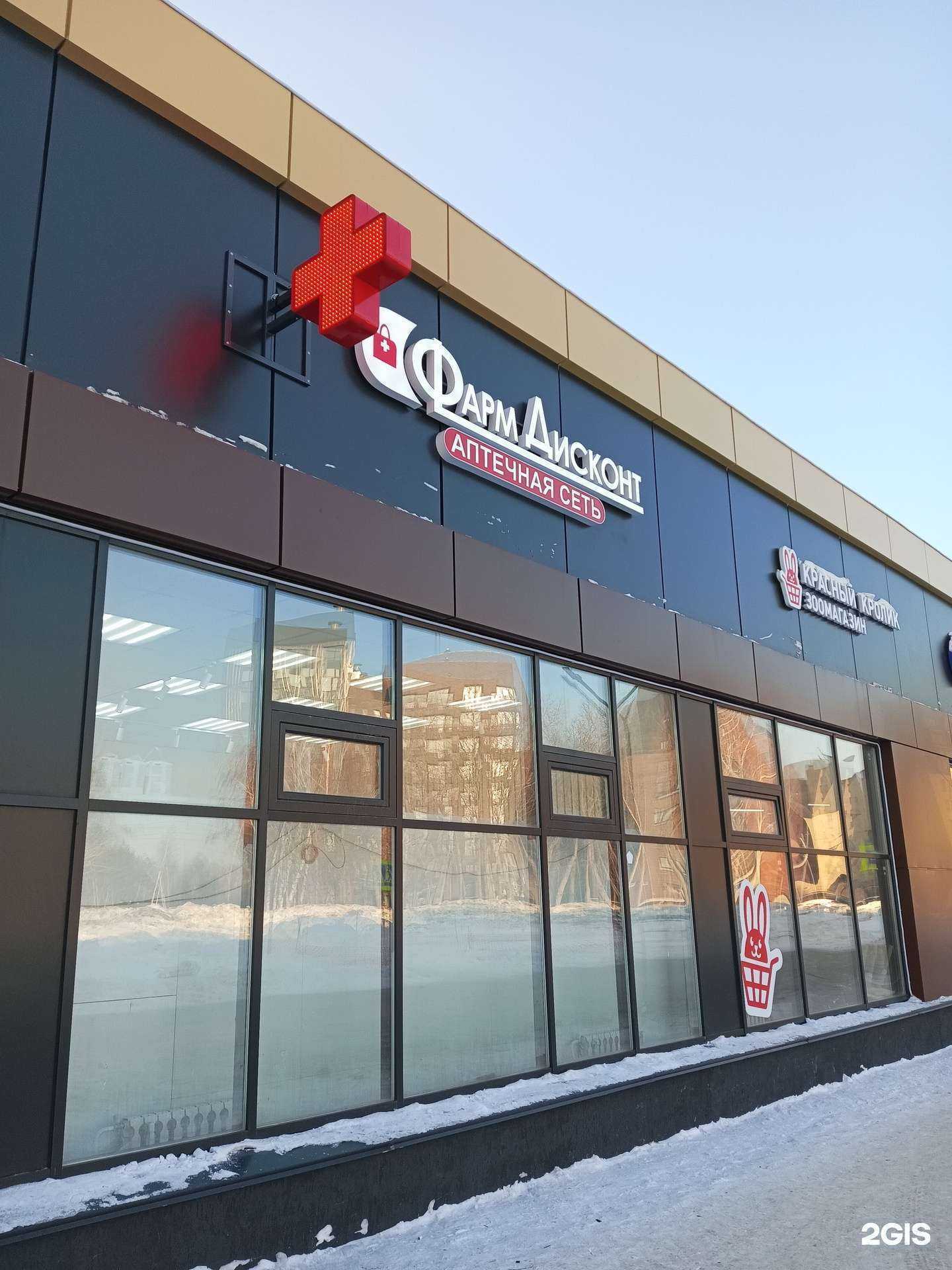 Отзывы на компанию ФармДисконт в г. Новосибирск c фото