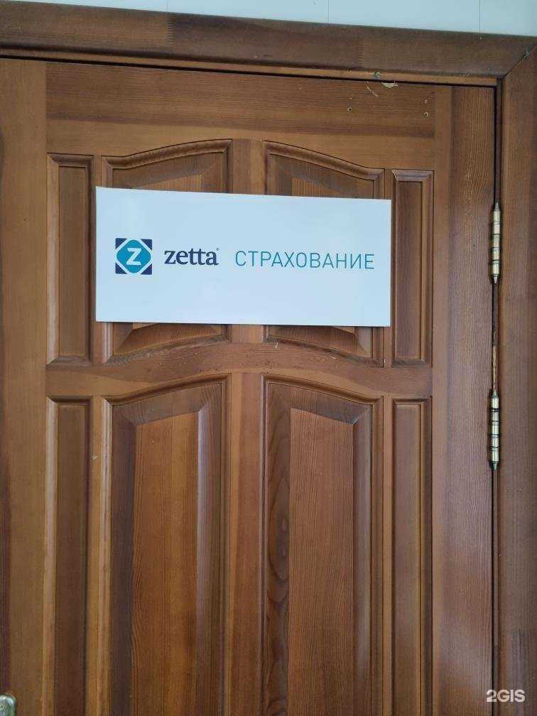 Отзывы на компанию Зетта Cтрахование в г. Набережные Челны c фото