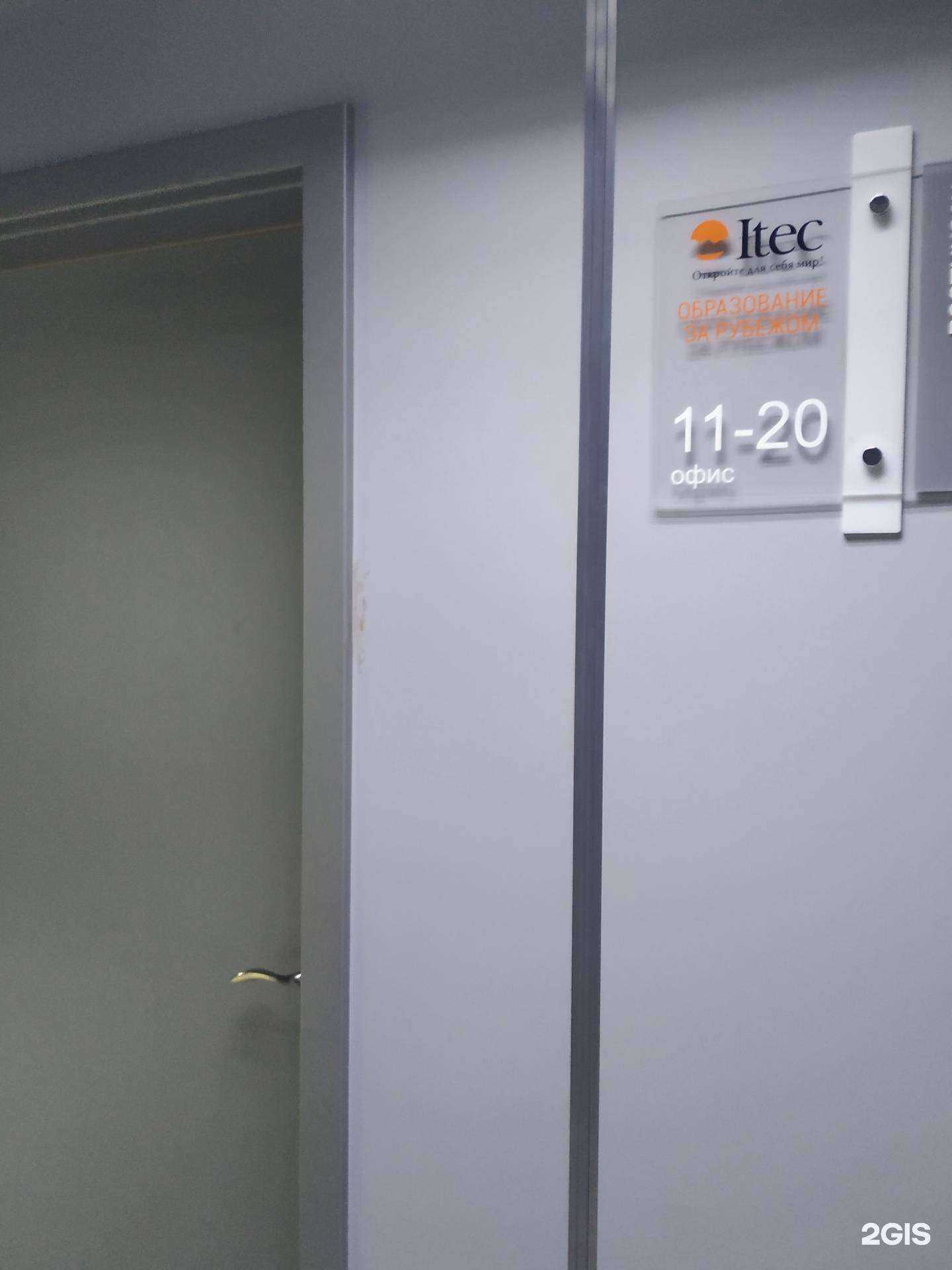 Отзывы на компанию Итэк-Красноярск в Красноярске c фото