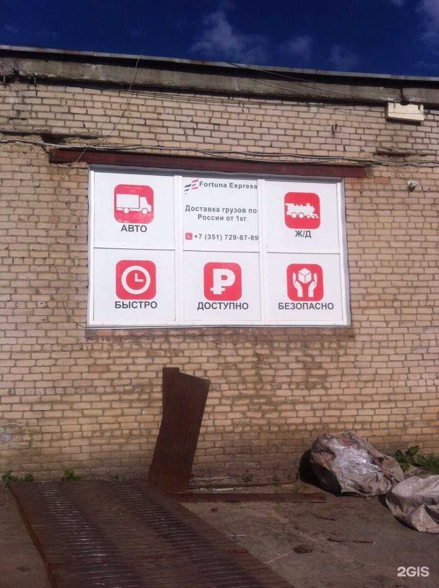 Отзывы на компанию Фортуна Транс Экспресс в Челябинске c фото