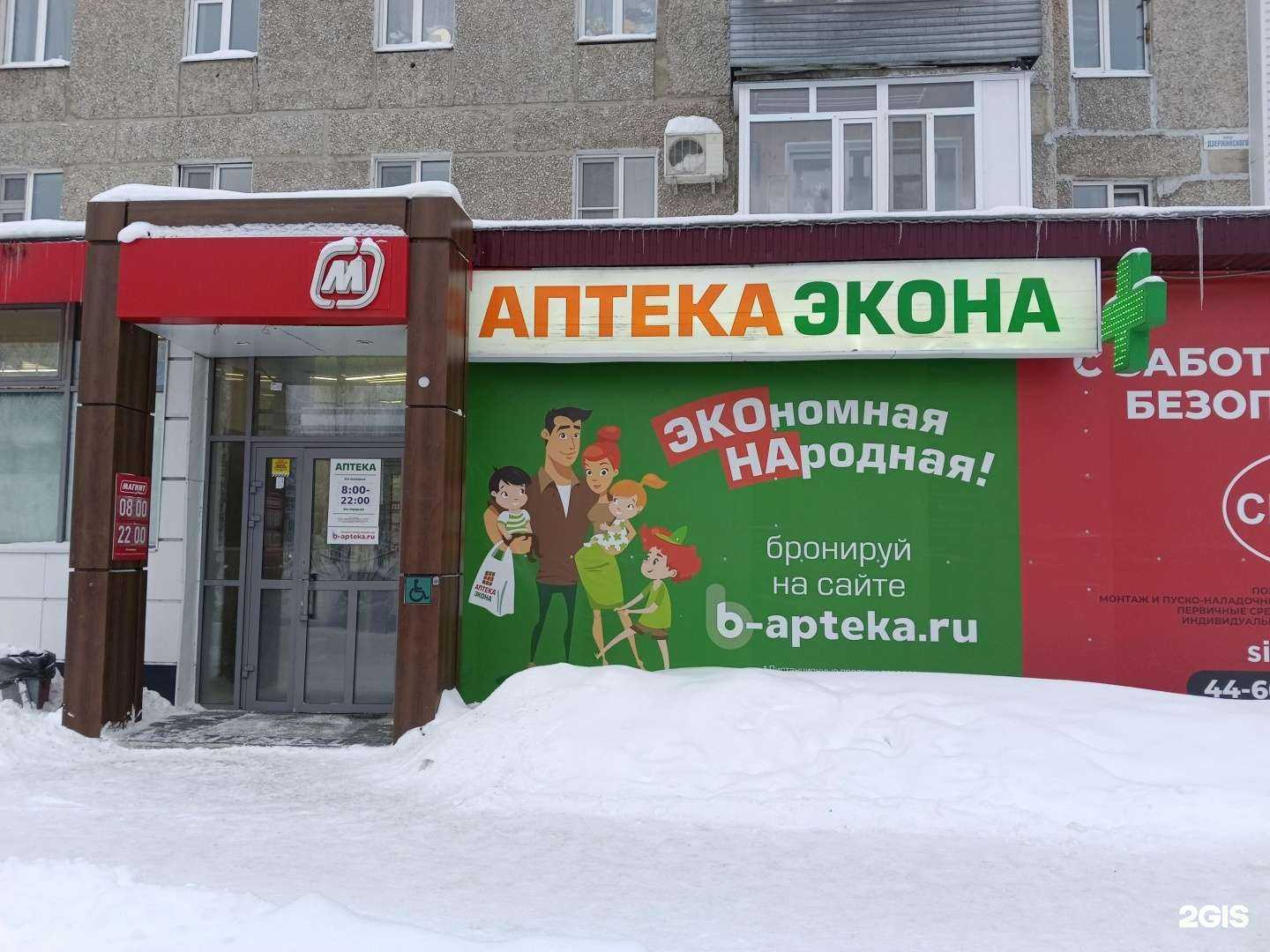 Отзывы на компанию Экона в Нижневартовске c фото