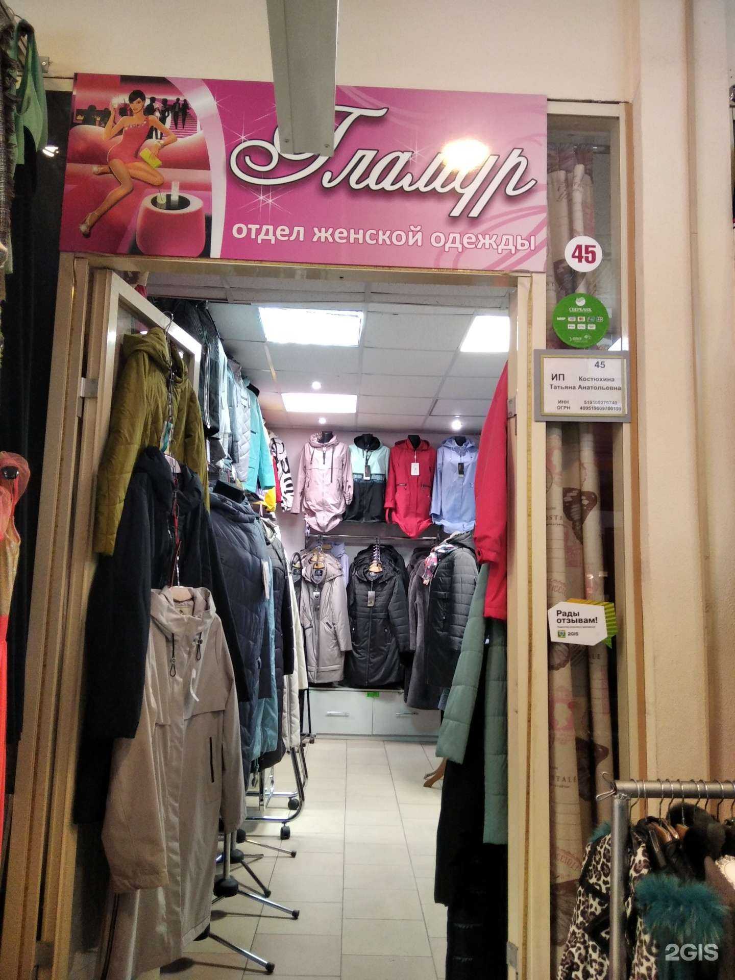 Отзывы на компанию Гламур в Мурманске c фото