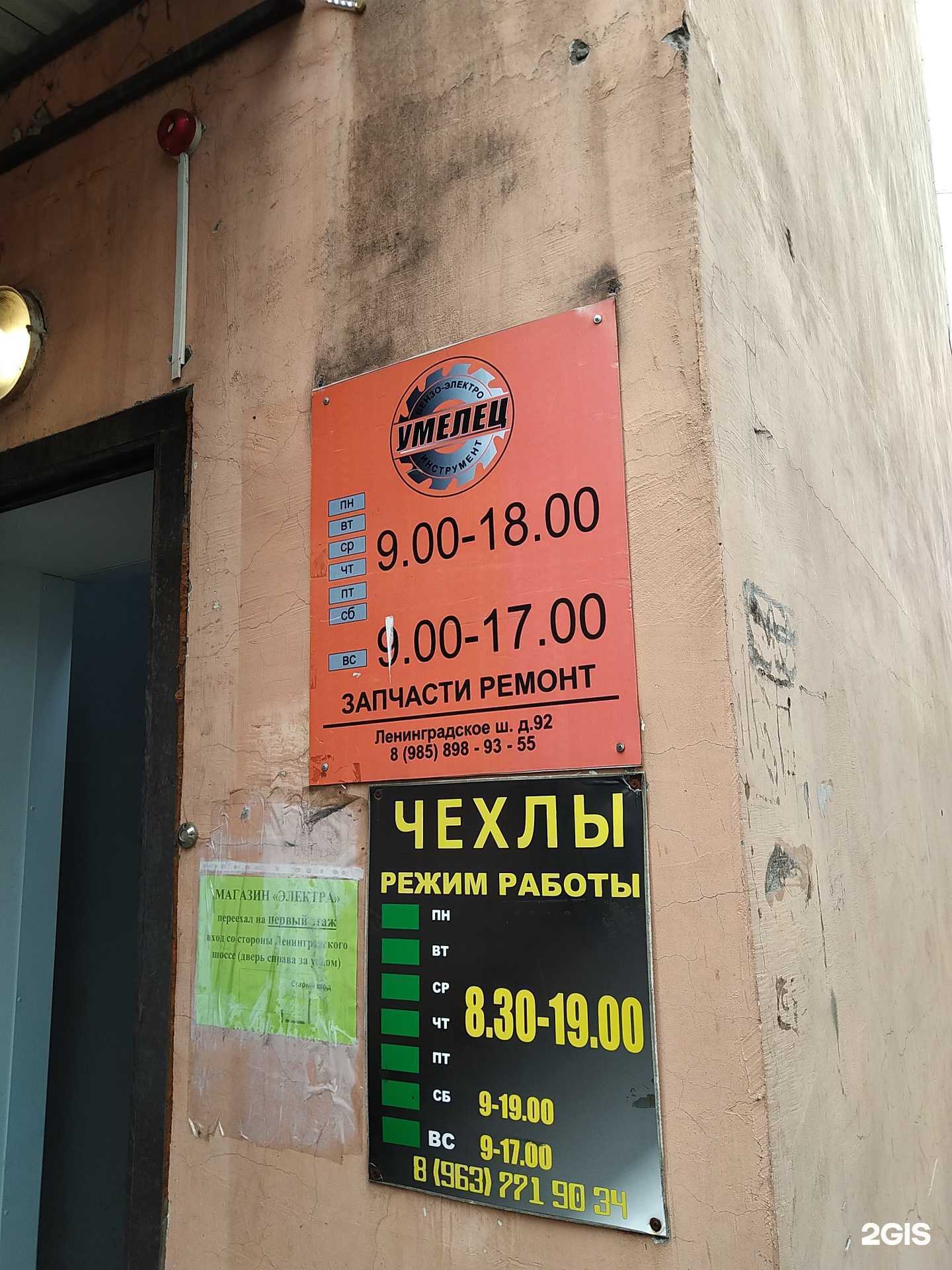 Отзывы на компанию Умелец в Клине c фото