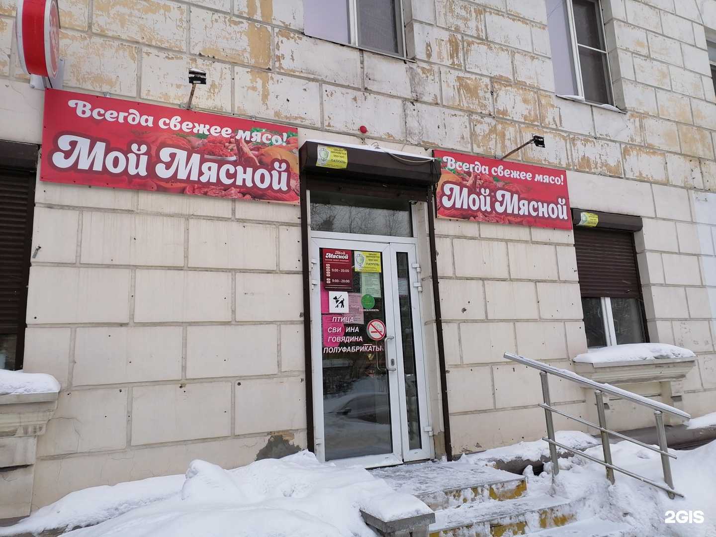 Отзывы на компанию Мой мясной в г. Череповец c фото