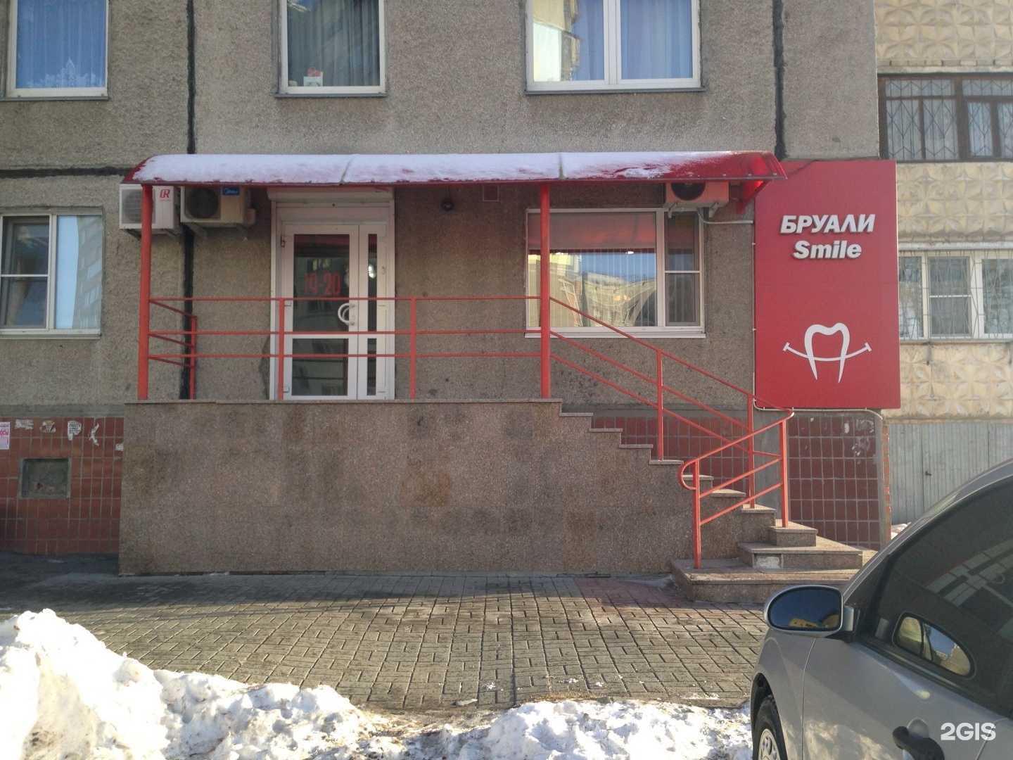 Отзывы на компанию Бруали смайл в Челябинске c фото