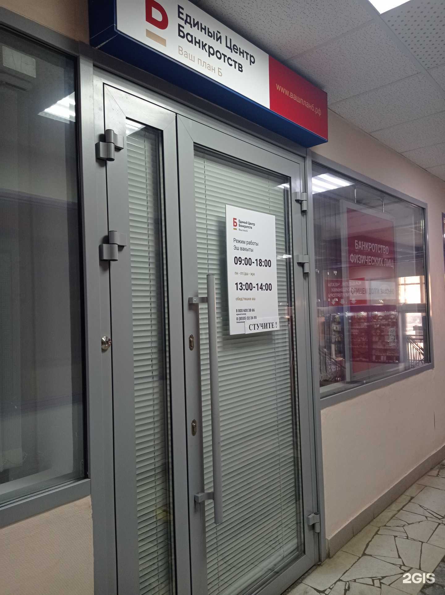 Отзывы на компанию Единый центр банкротств в Нижнекамске c фото