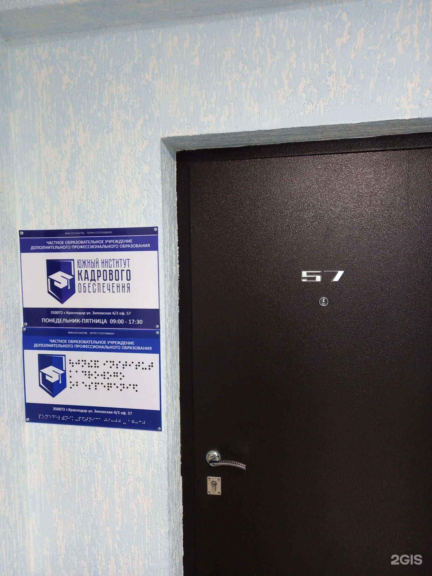 Отзывы на компанию Южный институт кадрового обеспечения в г. Краснодар c фото