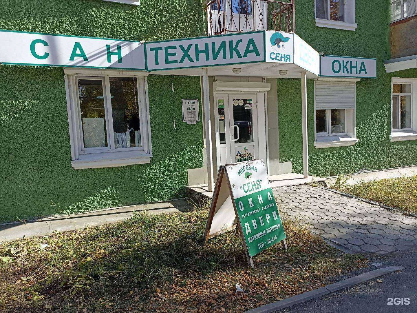 Отзывы на компанию Сеня в Ревде c фото