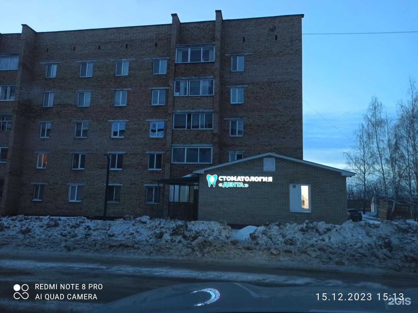 Отзывы на компанию Дента в Менделеевске c фото