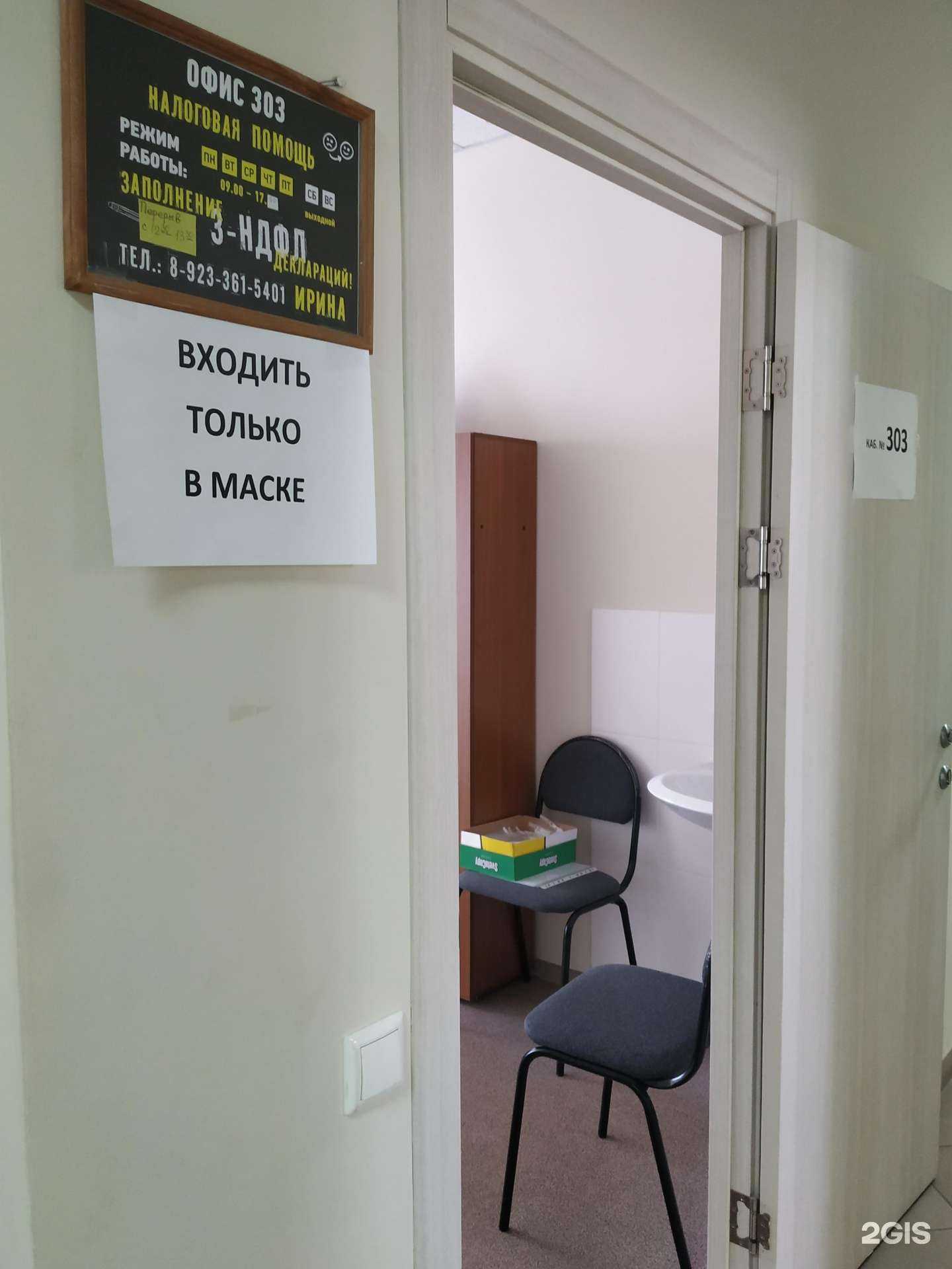 Отзывы на компанию Компания по предоставлению налоговой помощи в г. Красноярск c фото
