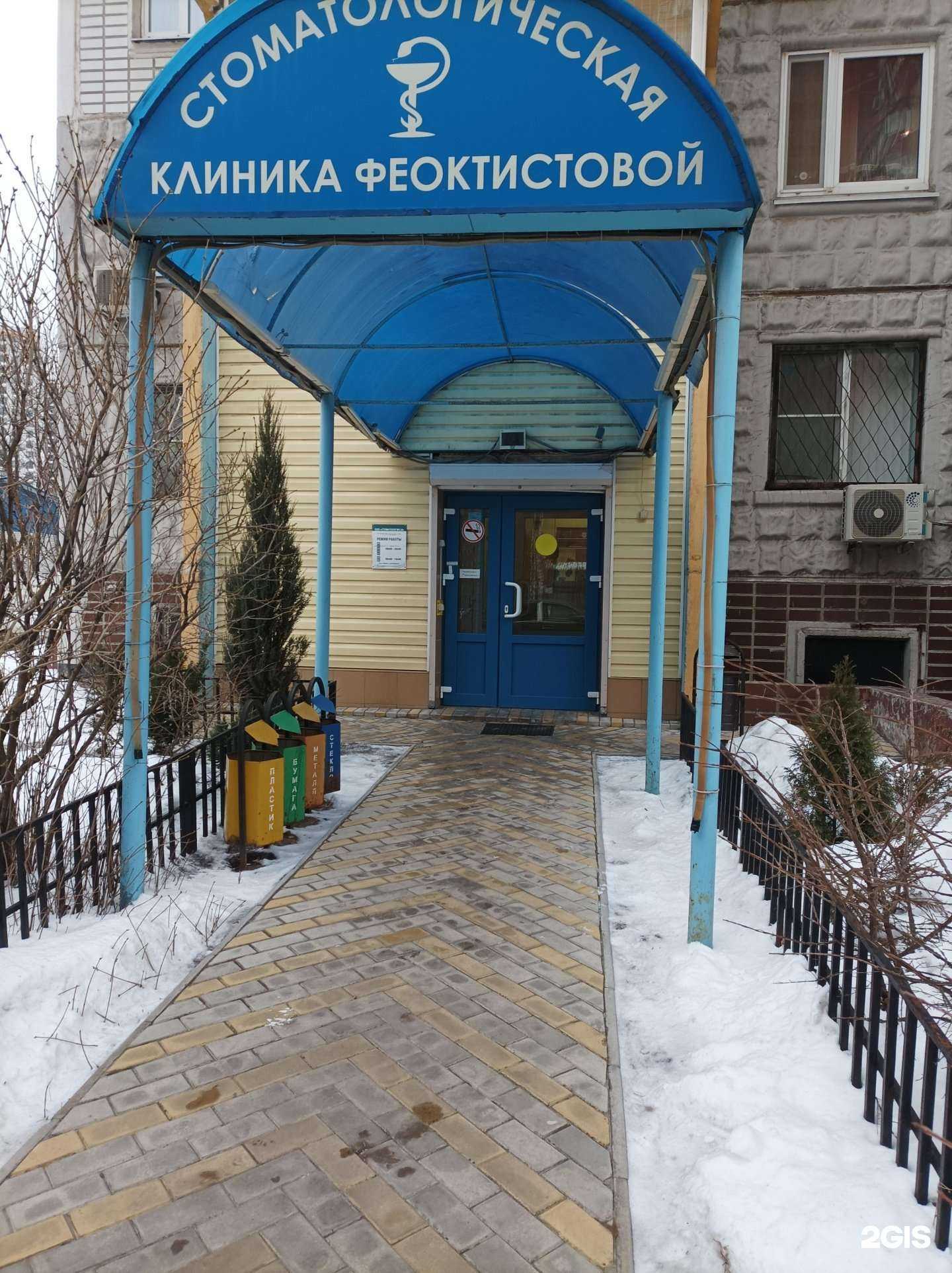 Отзывы на компанию Стоматологическая клиника Феоктистовой в г. Люберцы c фото