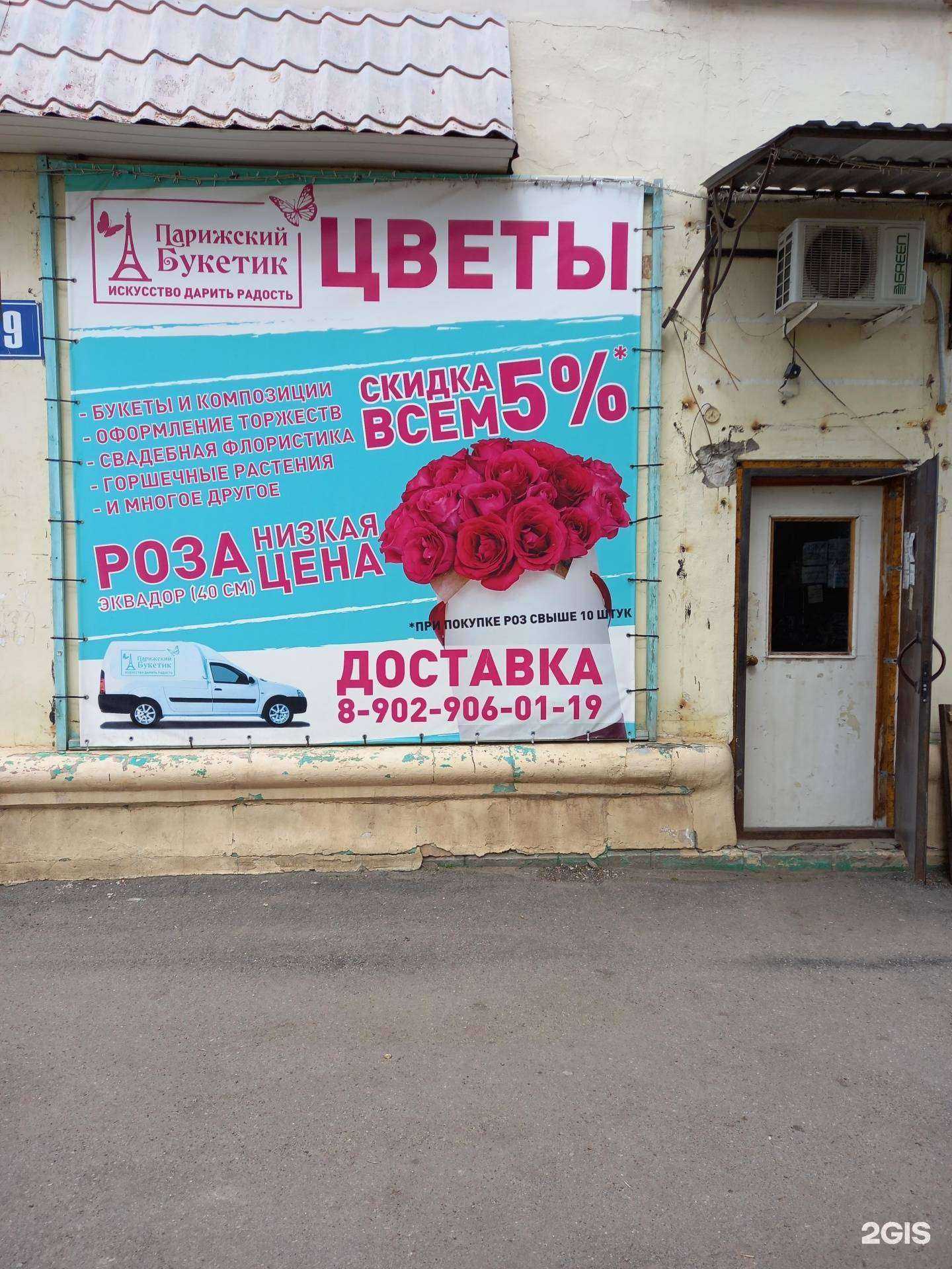 Отзывы на компанию Парижский букетик в Новомосковске c фото