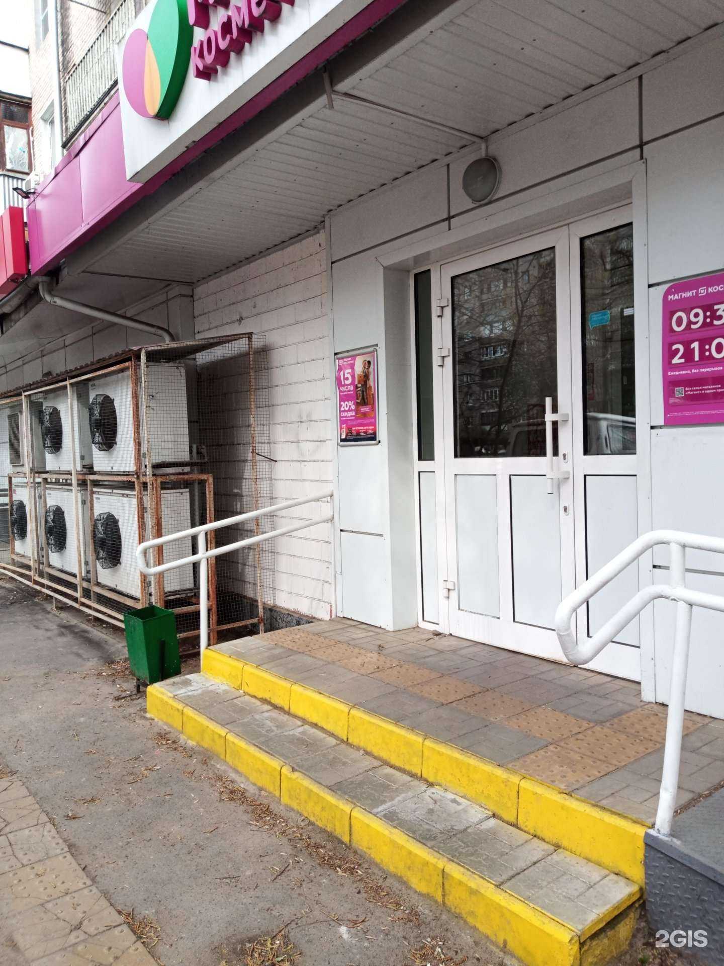 Отзывы на компанию Магнит Косметик в Подольске c фото