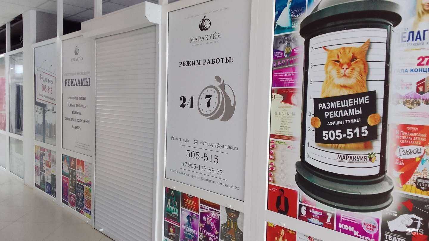 Отзывы на компанию Маракуйя в г. Брянск c фото