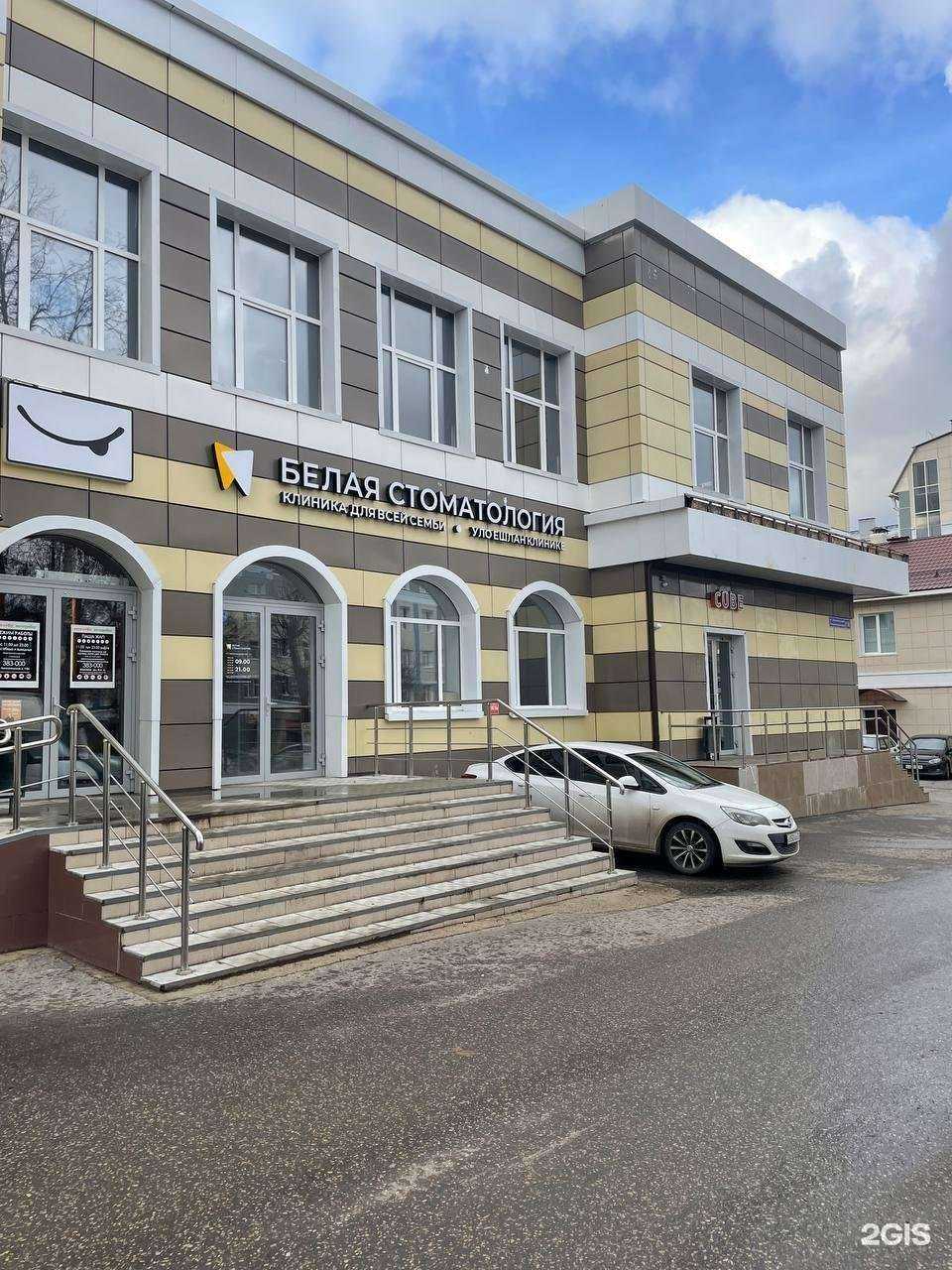 Отзывы на компанию Белая стоматология в Йошкар-Оле c фото