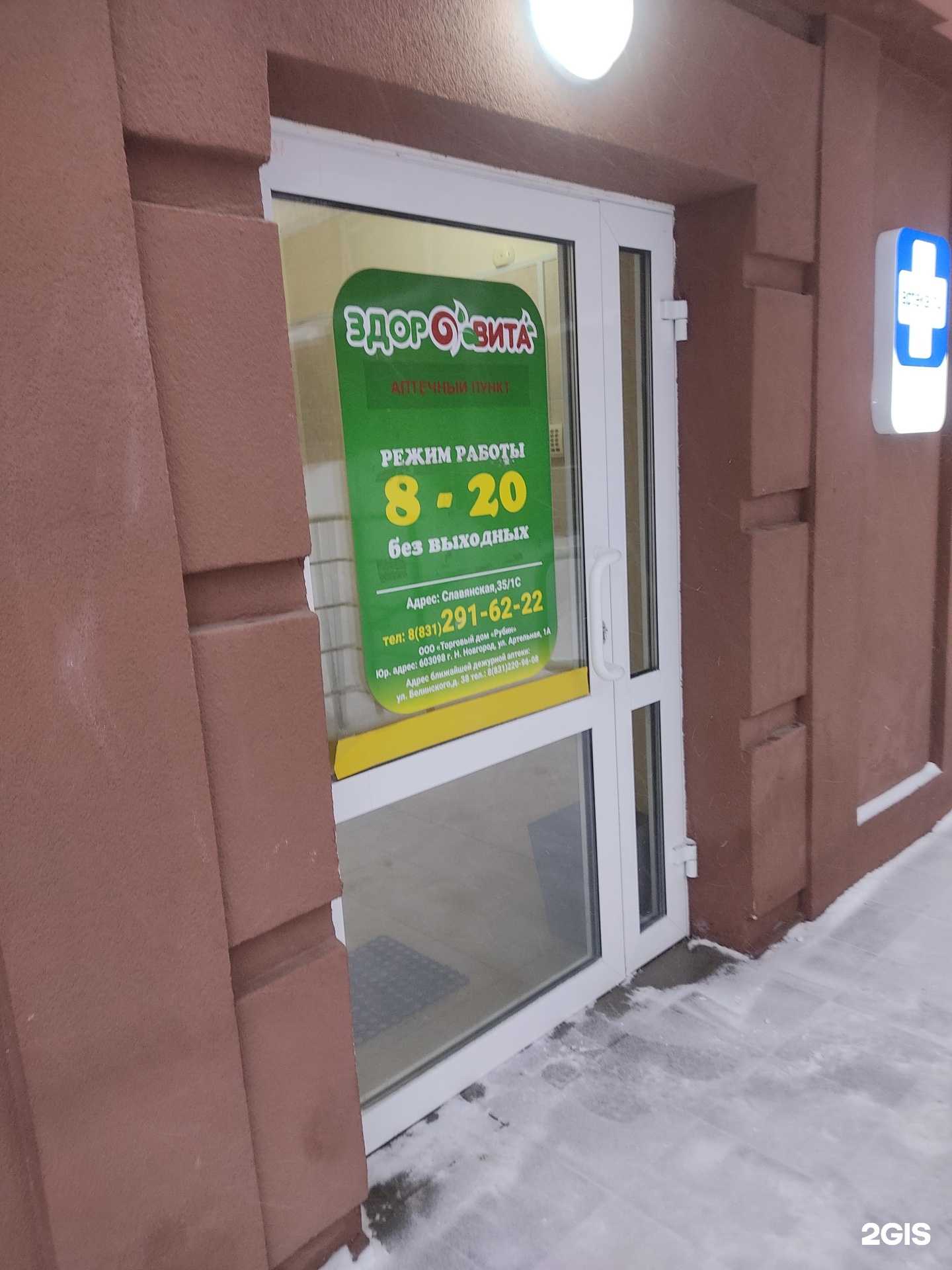 Отзывы на компанию Здоровита в Нижнем Новгороде c фото