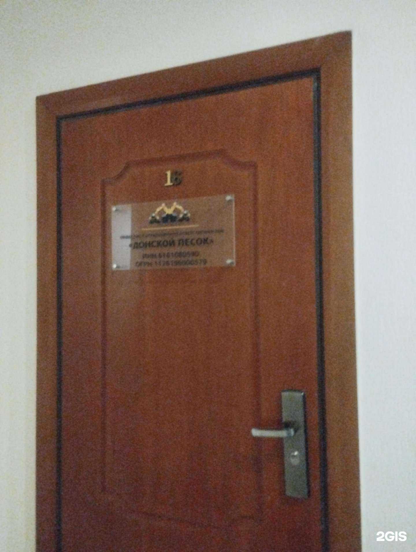 Отзывы на компанию Донской Песок в Ростове-на-Дону c фото