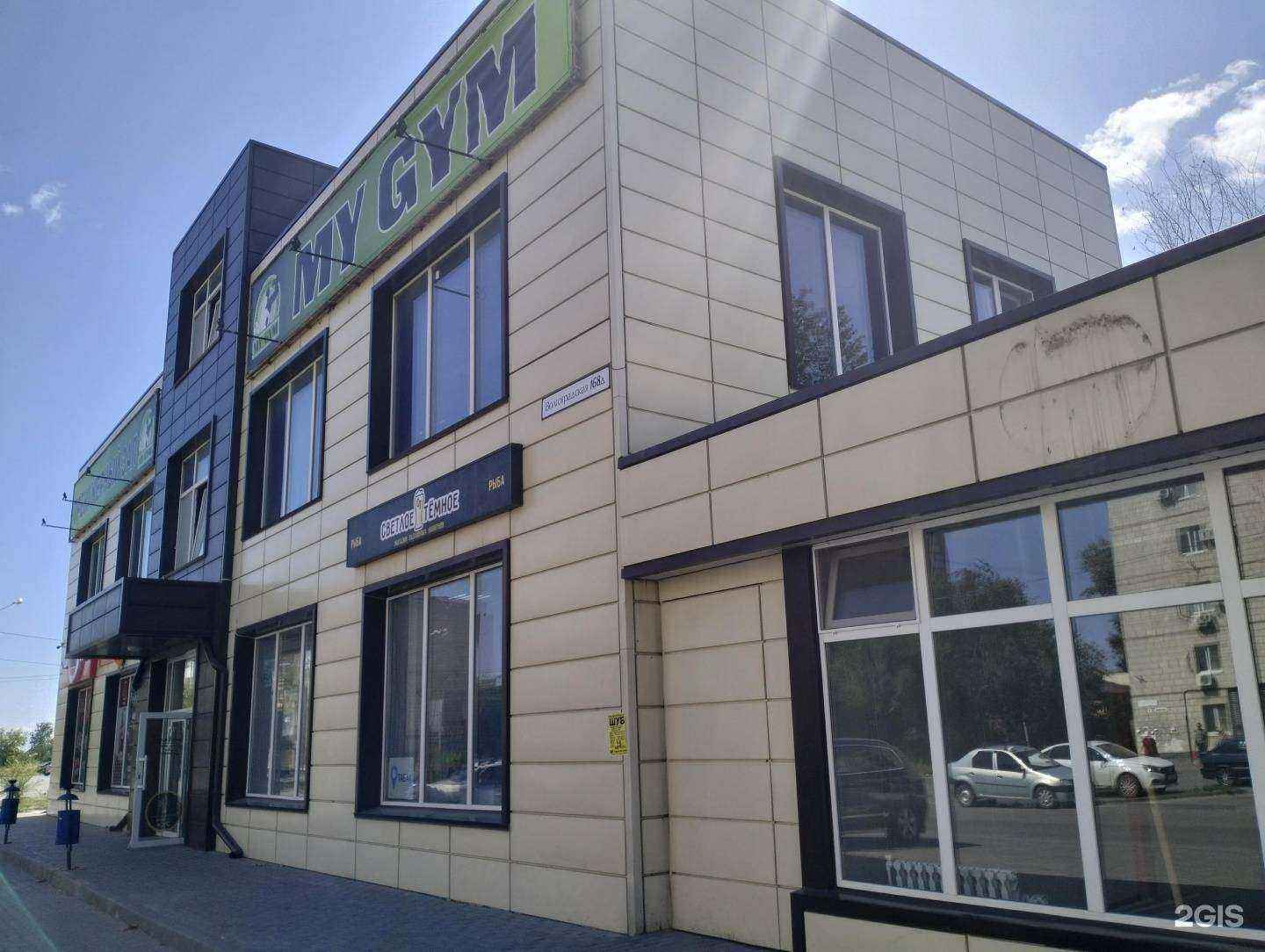 Отзывы на компанию My Gym в Волгограде c фото - фотография 2 из 2