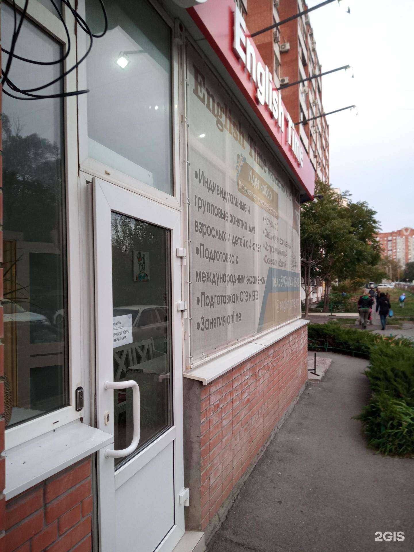 Отзывы на компанию English Time в г. Ростов-на-Дону c фото