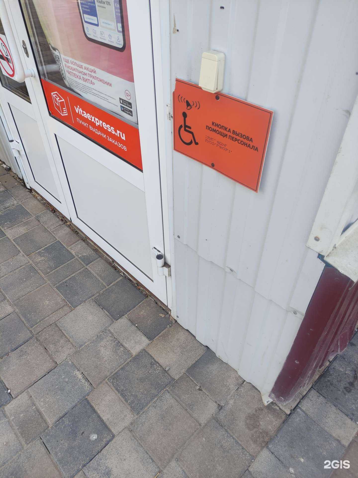 Отзывы на компанию Аптека Вита Экспресс в Волгограде c фото