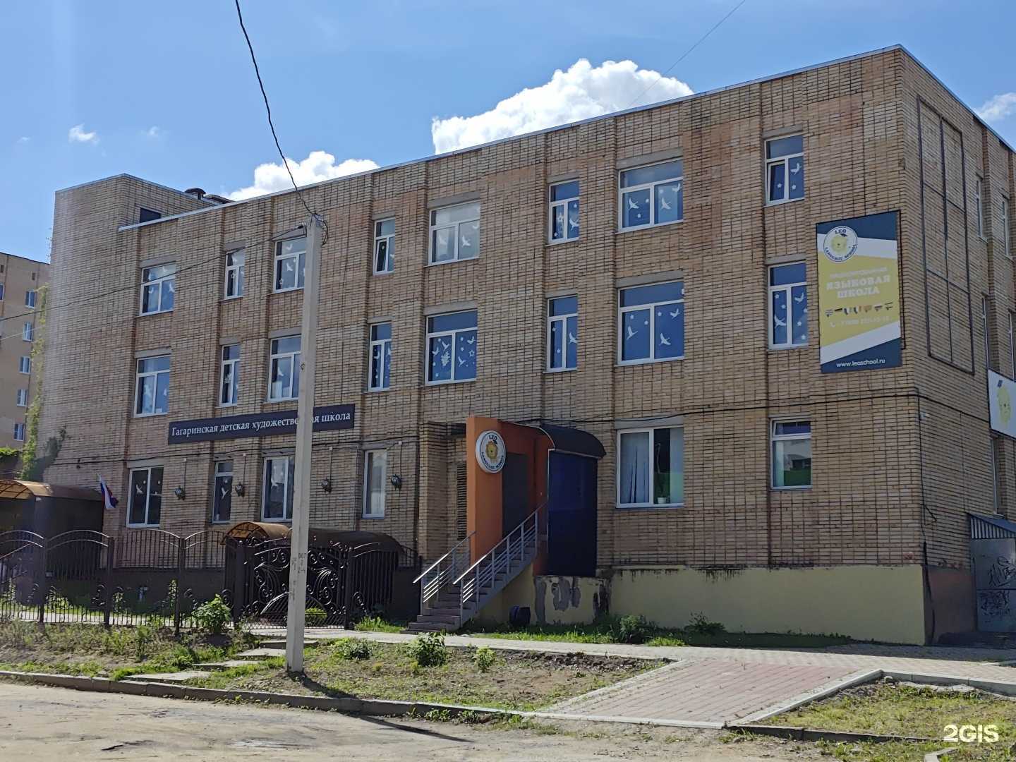 Отзывы на компанию Leo Language School в Гагарине c фото