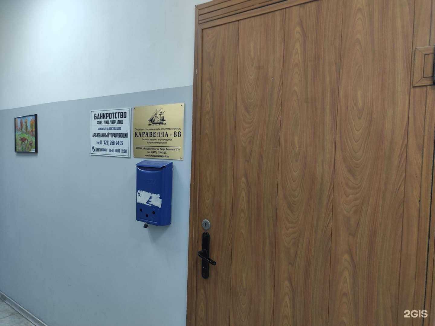 Отзывы на компанию Каравелла-88 в Владивостоке c фото