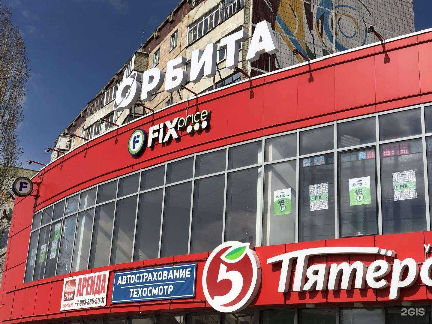 Отзывы на компанию Fix Price в г. Старый Оскол c фото