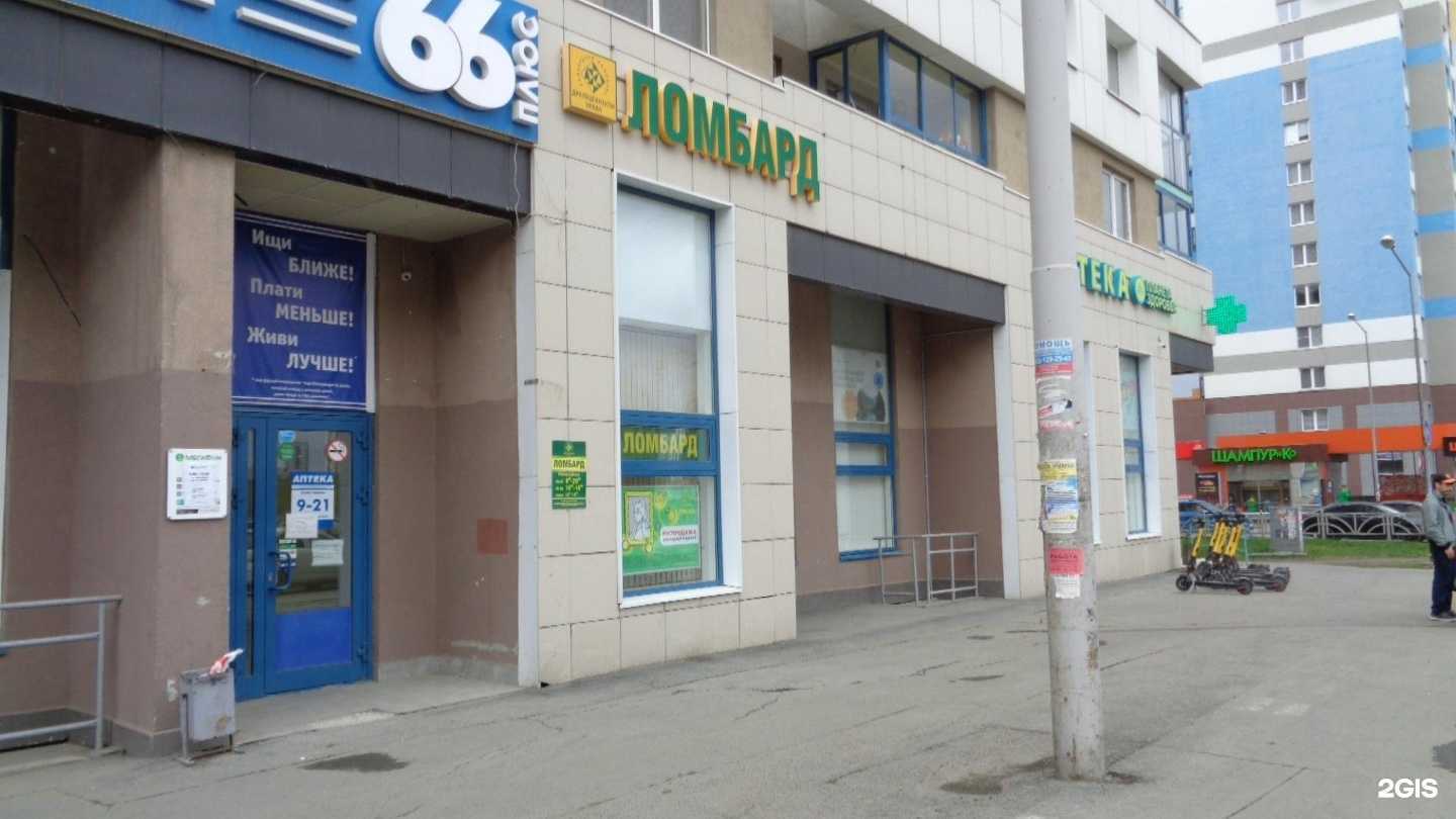 Отзывы на компанию Ломбард Драгоценности Урала в Екатеринбурге c фото