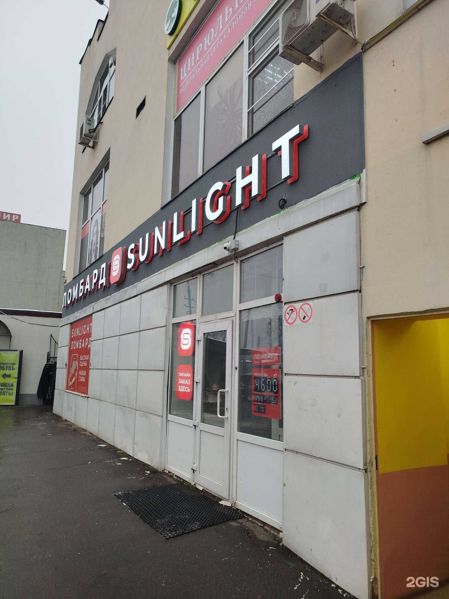 Отзывы на компанию Sunlight в Пушкине c фото