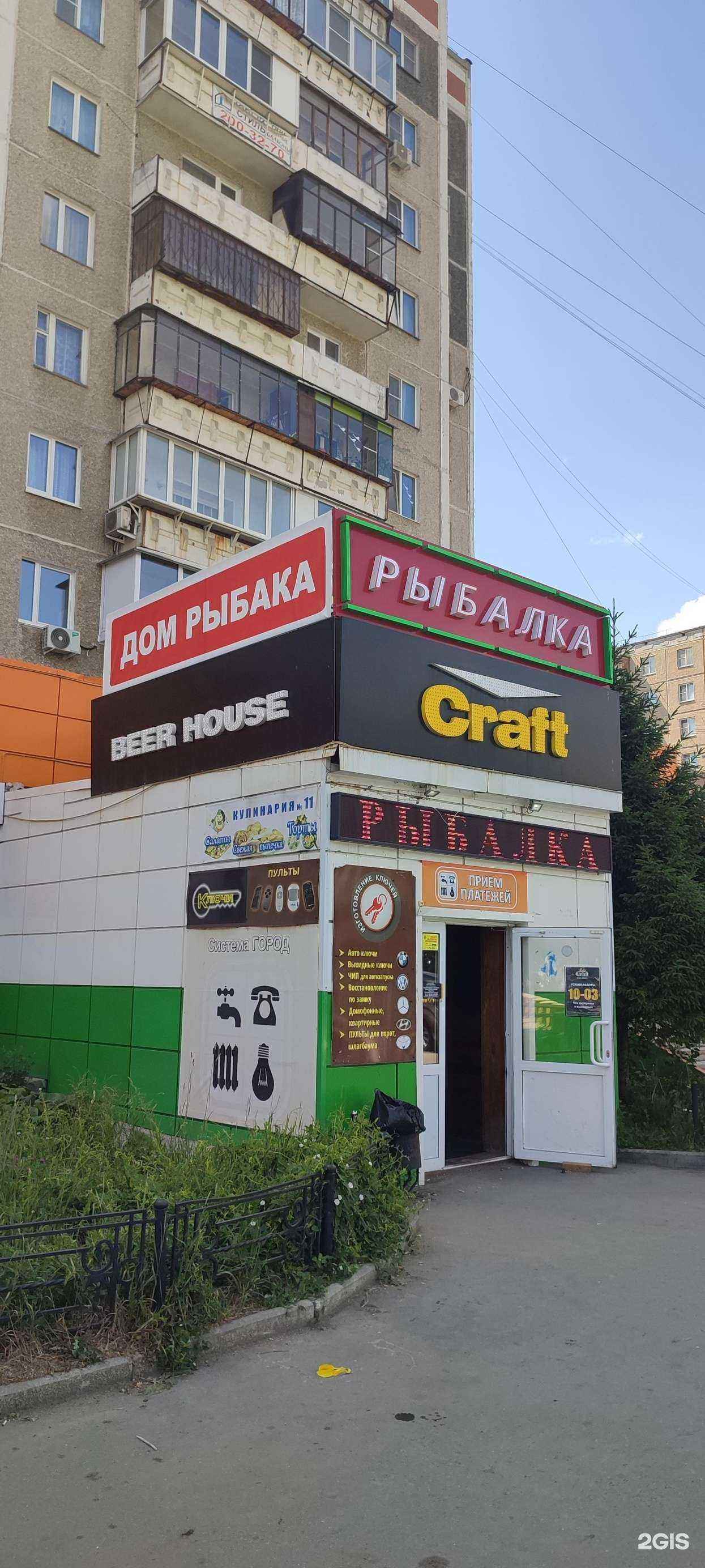 Отзывы на компанию Дом рыбака в Челябинске c фото